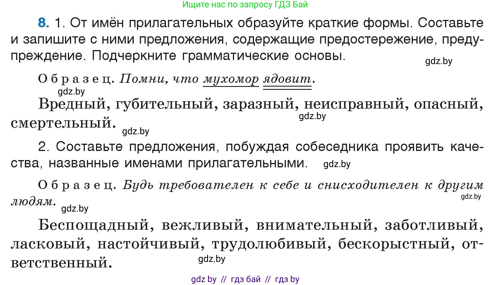 Русский язык, 7 класс Учебник, авторы: Волынец Татьяна Николаевна, Литвинко Франя Михайловна, Долбик Елена Евгеньевна, Таяновская И В, Винник И Р, издательство Национальный институт образования, Минск, 2020, бирюзового цвета, страница 6, номер 8, Условие