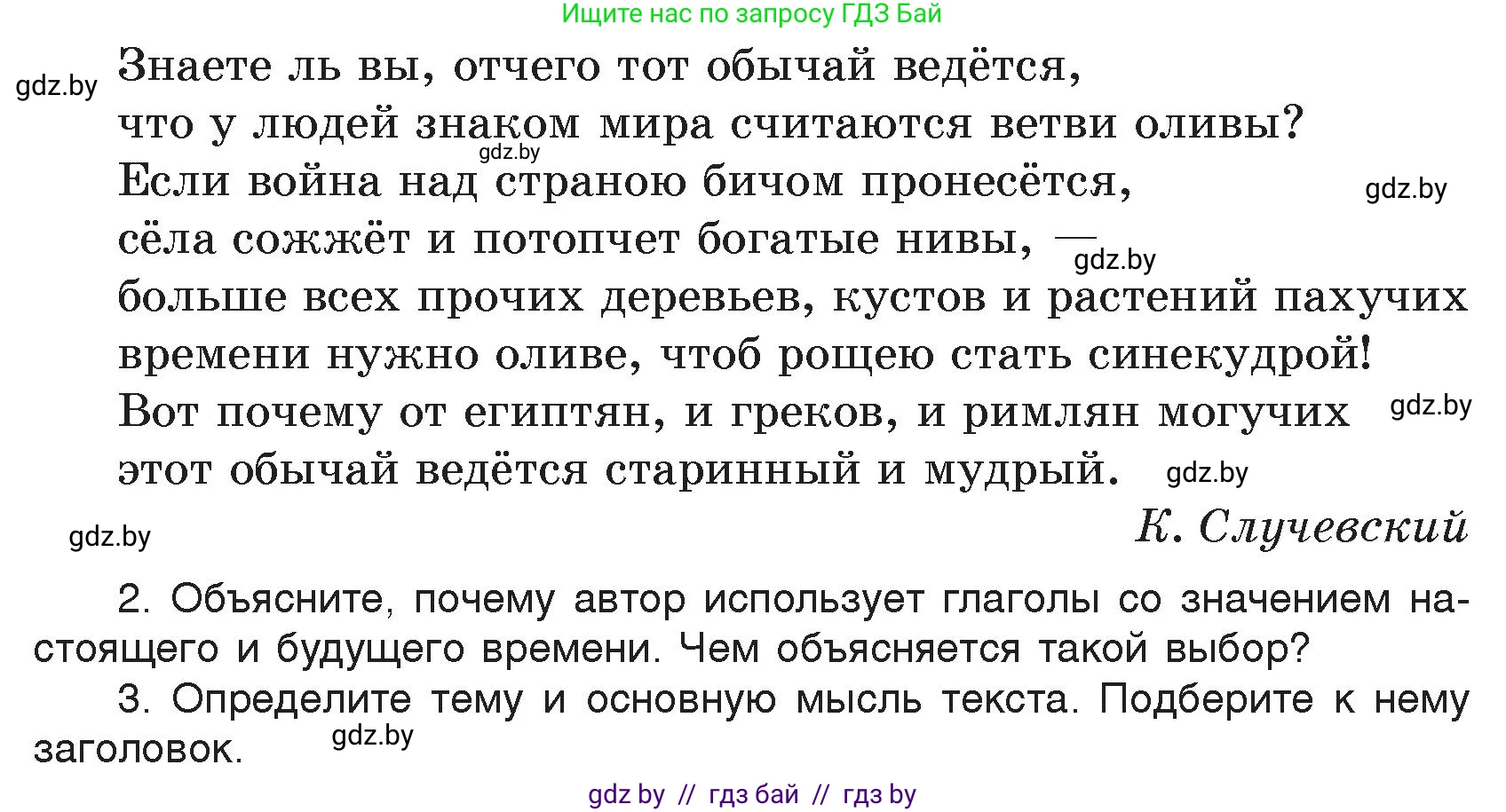 Русский язык, 7 класс Учебник, авторы: Волынец Татьяна Николаевна, Литвинко Франя Михайловна, Долбик Елена Евгеньевна, Таяновская И В, Винник И Р, издательство Национальный институт образования, Минск, 2020, бирюзового цвета, страница 46, номер 80, Условие (продолжение 2)