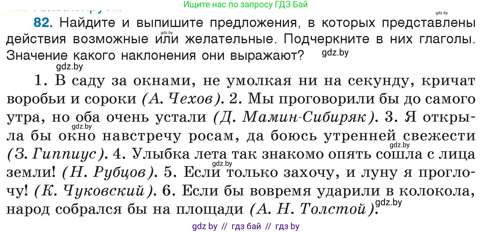 Русский язык, 7 класс Учебник, авторы: Волынец Татьяна Николаевна, Литвинко Франя Михайловна, Долбик Елена Евгеньевна, Таяновская И В, Винник И Р, издательство Национальный институт образования, Минск, 2020, бирюзового цвета, страница 47, номер 82, Условие