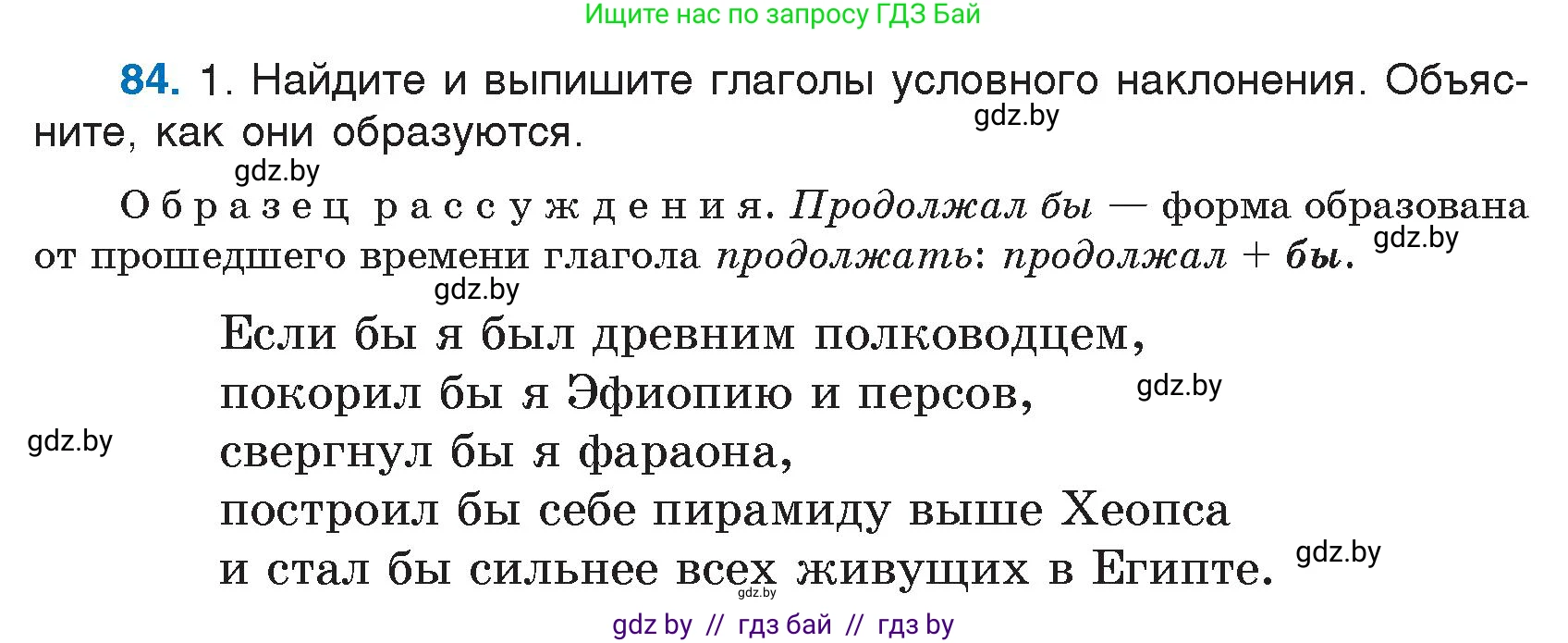 Русский язык, 7 класс Учебник, авторы: Волынец Татьяна Николаевна, Литвинко Франя Михайловна, Долбик Елена Евгеньевна, Таяновская И В, Винник И Р, издательство Национальный институт образования, Минск, 2020, бирюзового цвета, страница 48, номер 84, Условие
