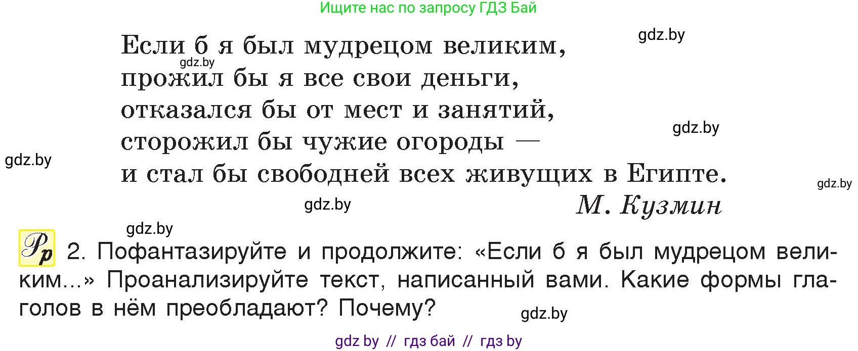 Русский язык, 7 класс Учебник, авторы: Волынец Татьяна Николаевна, Литвинко Франя Михайловна, Долбик Елена Евгеньевна, Таяновская И В, Винник И Р, издательство Национальный институт образования, Минск, 2020, бирюзового цвета, страница 48, номер 84, Условие (продолжение 2)