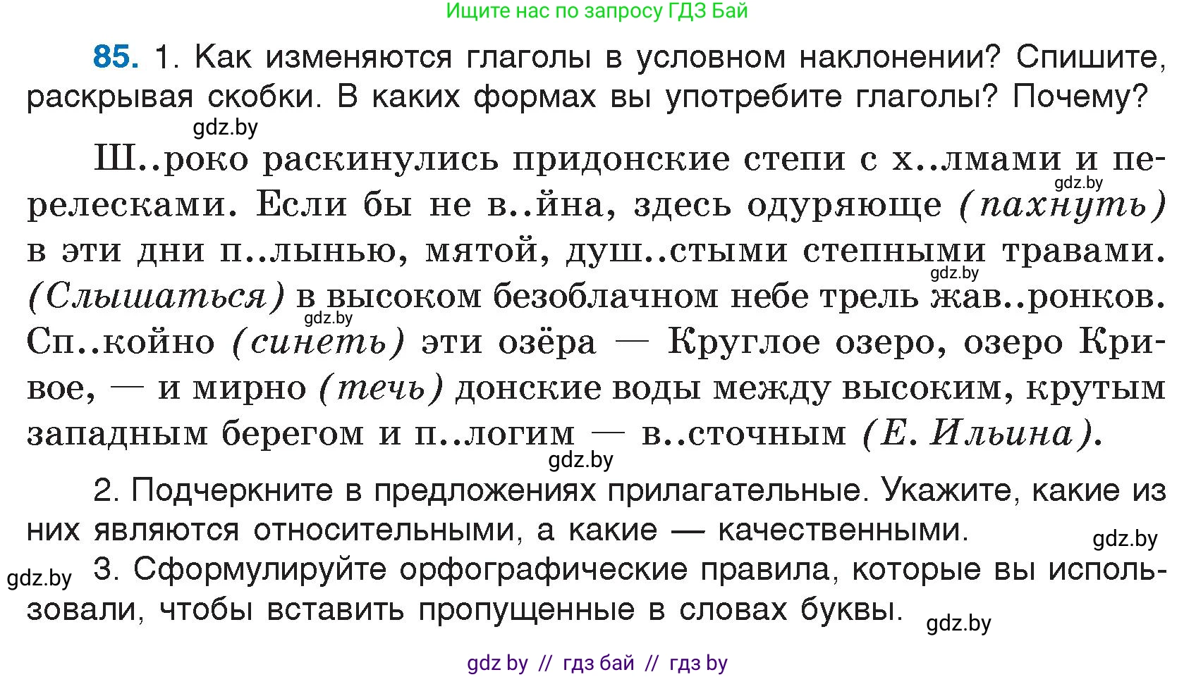Русский язык, 7 класс Учебник, авторы: Волынец Татьяна Николаевна, Литвинко Франя Михайловна, Долбик Елена Евгеньевна, Таяновская И В, Винник И Р, издательство Национальный институт образования, Минск, 2020, бирюзового цвета, страница 49, номер 85, Условие
