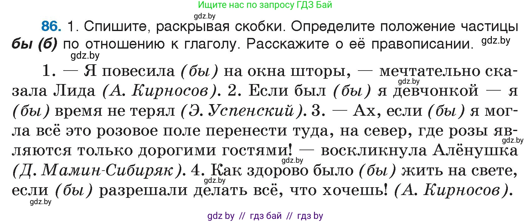 Русский язык, 7 класс Учебник, авторы: Волынец Татьяна Николаевна, Литвинко Франя Михайловна, Долбик Елена Евгеньевна, Таяновская И В, Винник И Р, издательство Национальный институт образования, Минск, 2020, бирюзового цвета, страница 49, номер 86, Условие