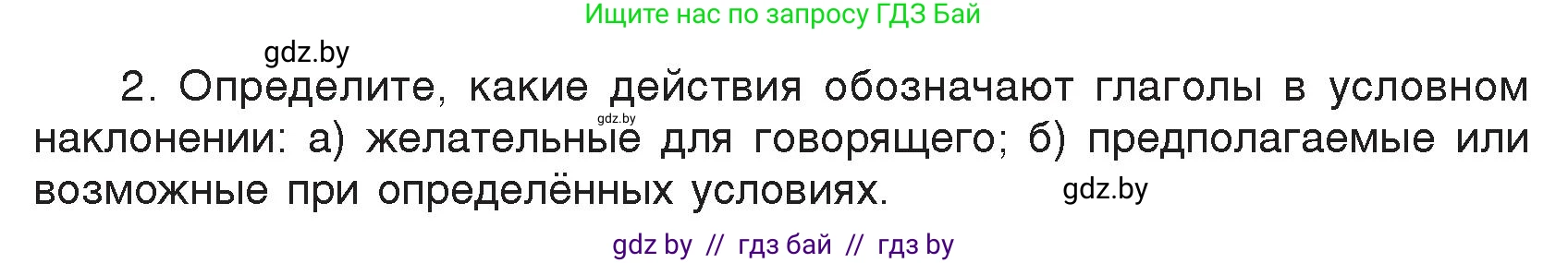 Русский язык, 7 класс Учебник, авторы: Волынец Татьяна Николаевна, Литвинко Франя Михайловна, Долбик Елена Евгеньевна, Таяновская И В, Винник И Р, издательство Национальный институт образования, Минск, 2020, бирюзового цвета, страница 49, номер 86, Условие (продолжение 2)