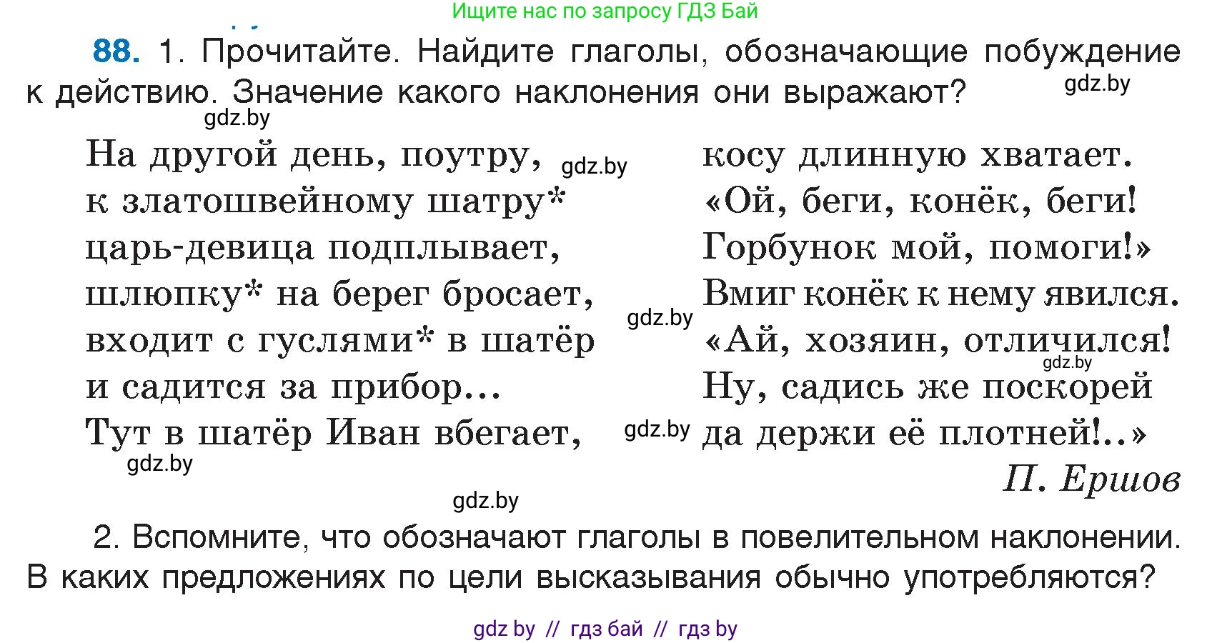 Русский язык, 7 класс Учебник, авторы: Волынец Татьяна Николаевна, Литвинко Франя Михайловна, Долбик Елена Евгеньевна, Таяновская И В, Винник И Р, издательство Национальный институт образования, Минск, 2020, бирюзового цвета, страница 50, номер 88, Условие