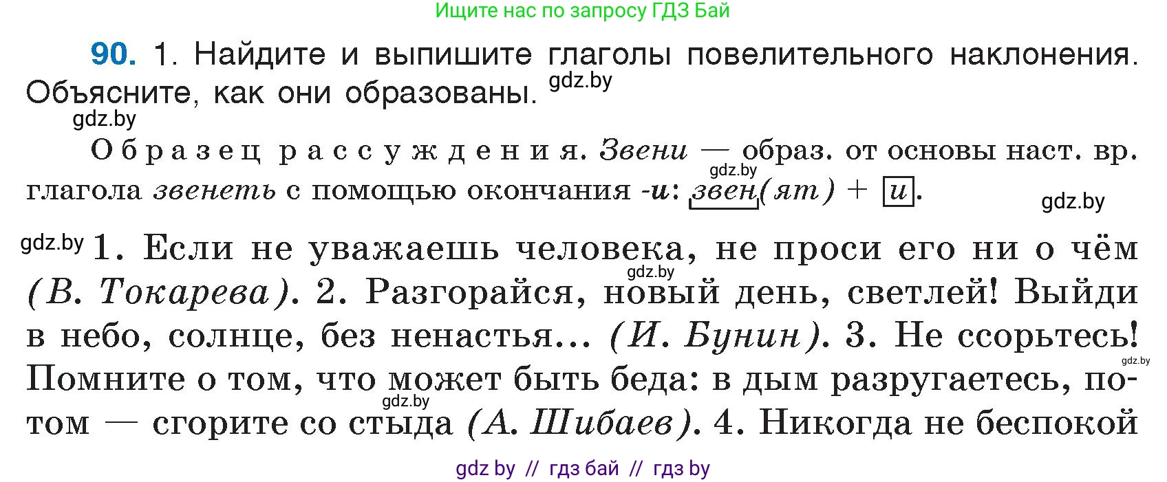 Русский язык, 7 класс Учебник, авторы: Волынец Татьяна Николаевна, Литвинко Франя Михайловна, Долбик Елена Евгеньевна, Таяновская И В, Винник И Р, издательство Национальный институт образования, Минск, 2020, бирюзового цвета, страница 51, номер 90, Условие