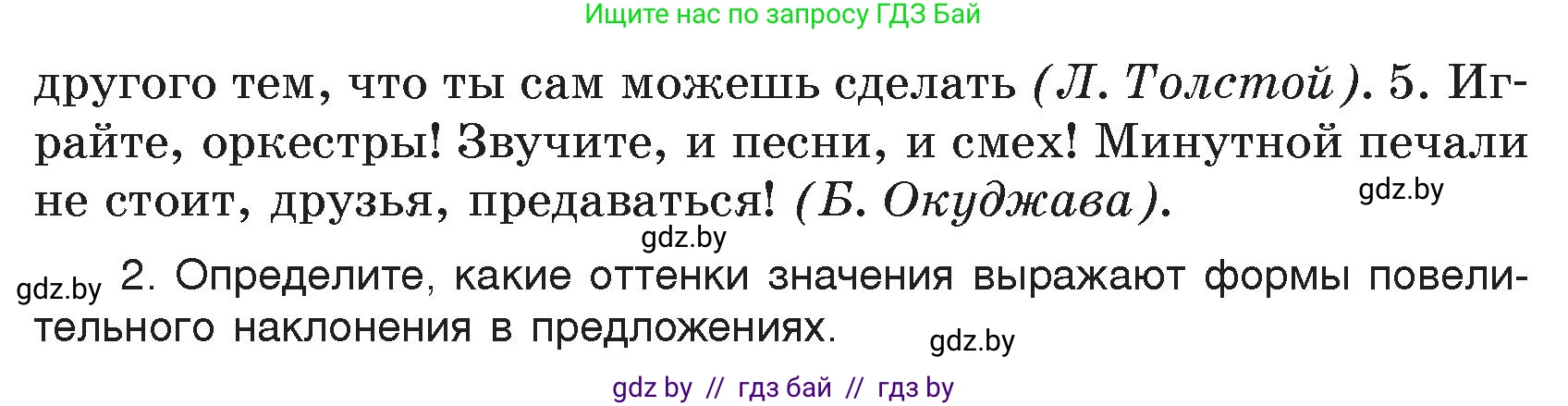Русский язык, 7 класс Учебник, авторы: Волынец Татьяна Николаевна, Литвинко Франя Михайловна, Долбик Елена Евгеньевна, Таяновская И В, Винник И Р, издательство Национальный институт образования, Минск, 2020, бирюзового цвета, страница 51, номер 90, Условие (продолжение 2)