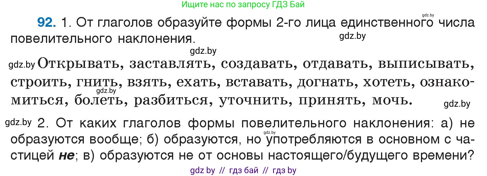 Русский язык, 7 класс Учебник, авторы: Волынец Татьяна Николаевна, Литвинко Франя Михайловна, Долбик Елена Евгеньевна, Таяновская И В, Винник И Р, издательство Национальный институт образования, Минск, 2020, бирюзового цвета, страница 52, номер 92, Условие