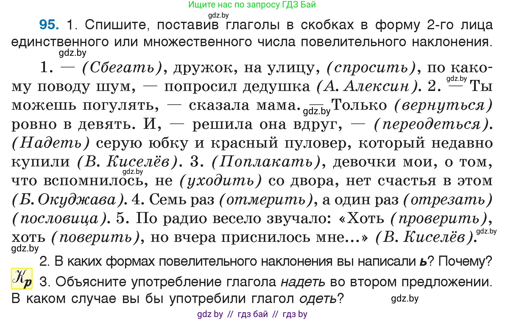 Русский язык, 7 класс Учебник, авторы: Волынец Татьяна Николаевна, Литвинко Франя Михайловна, Долбик Елена Евгеньевна, Таяновская И В, Винник И Р, издательство Национальный институт образования, Минск, 2020, бирюзового цвета, страница 53, номер 95, Условие