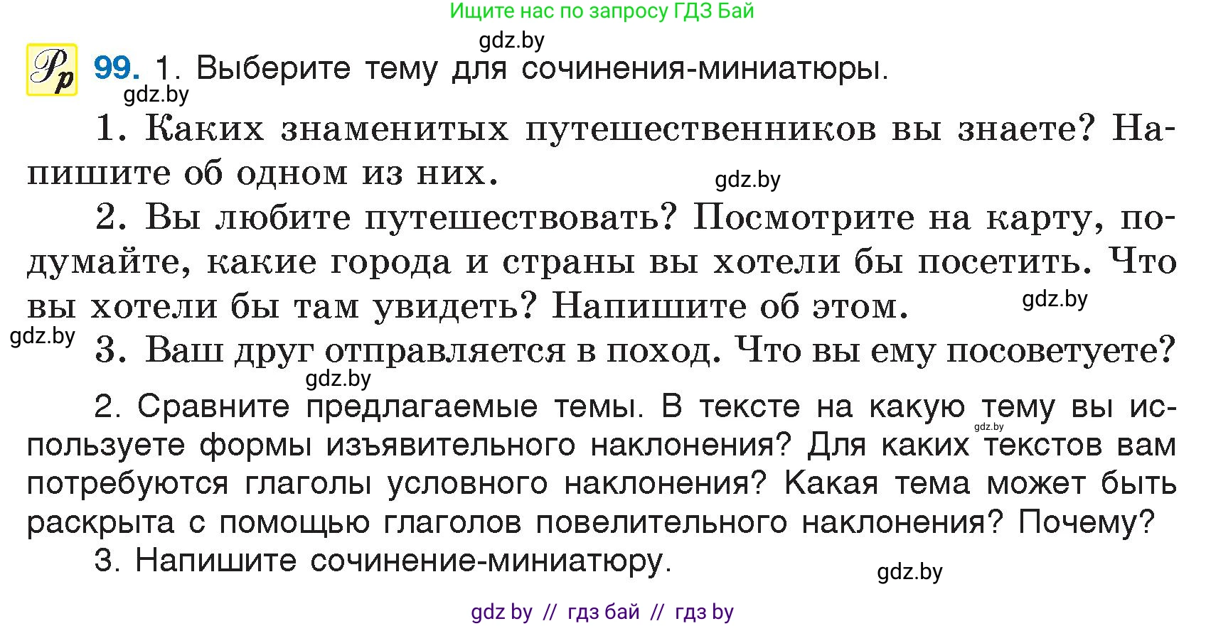 Русский язык, 7 класс Учебник, авторы: Волынец Татьяна Николаевна, Литвинко Франя Михайловна, Долбик Елена Евгеньевна, Таяновская И В, Винник И Р, издательство Национальный институт образования, Минск, 2020, бирюзового цвета, страница 55, номер 99, Условие
