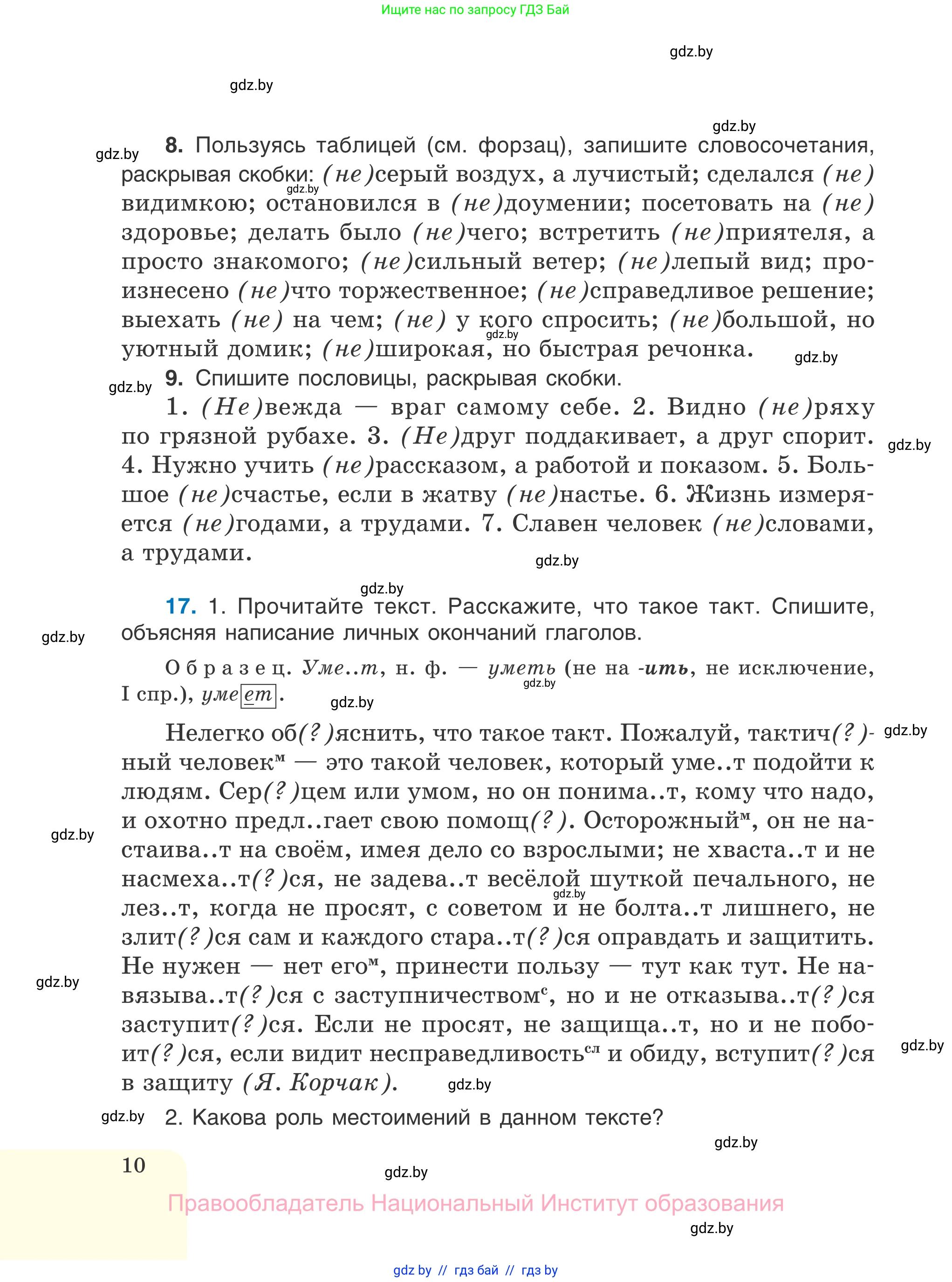 Русский язык, 7 класс Учебник, авторы: Волынец Татьяна Николаевна, Литвинко Франя Михайловна, Долбик Елена Евгеньевна, Таяновская И В, Винник И Р, издательство Национальный институт образования, Минск, 2020, бирюзового цвета, страница 10