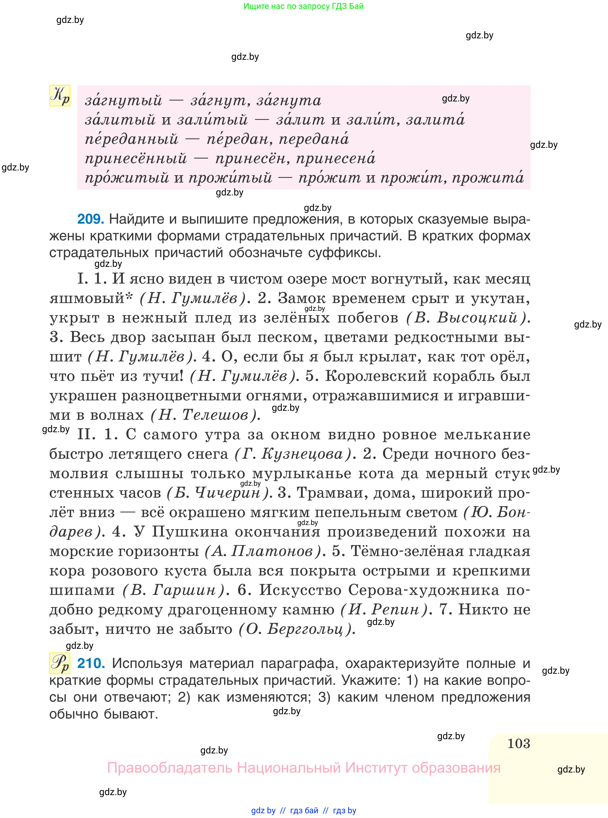 Русский язык, 7 класс Учебник, авторы: Волынец Татьяна Николаевна, Литвинко Франя Михайловна, Долбик Елена Евгеньевна, Таяновская И В, Винник И Р, издательство Национальный институт образования, Минск, 2020, бирюзового цвета, страница 103