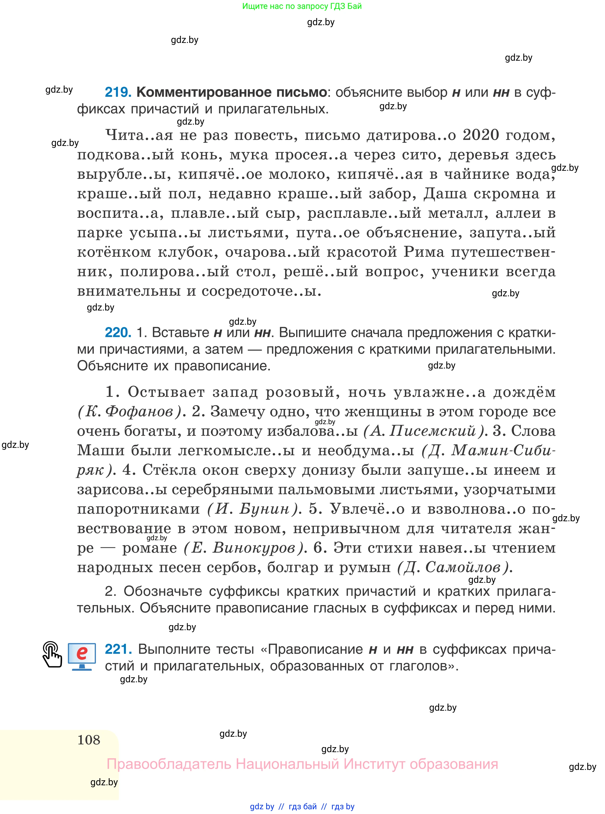 Русский язык, 7 класс Учебник, авторы: Волынец Татьяна Николаевна, Литвинко Франя Михайловна, Долбик Елена Евгеньевна, Таяновская И В, Винник И Р, издательство Национальный институт образования, Минск, 2020, бирюзового цвета, страница 108