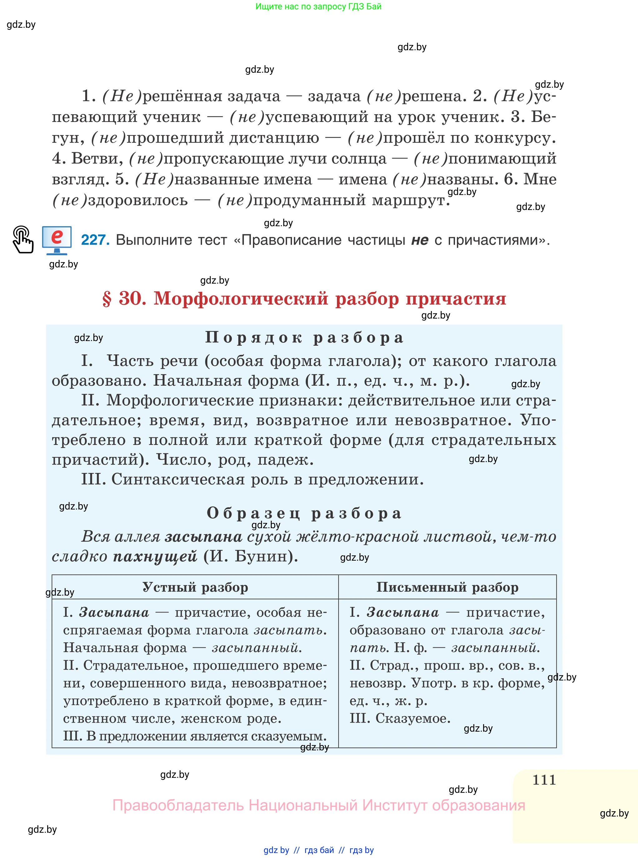 Русский язык, 7 класс Учебник, авторы: Волынец Татьяна Николаевна, Литвинко Франя Михайловна, Долбик Елена Евгеньевна, Таяновская И В, Винник И Р, издательство Национальный институт образования, Минск, 2020, бирюзового цвета, страница 111