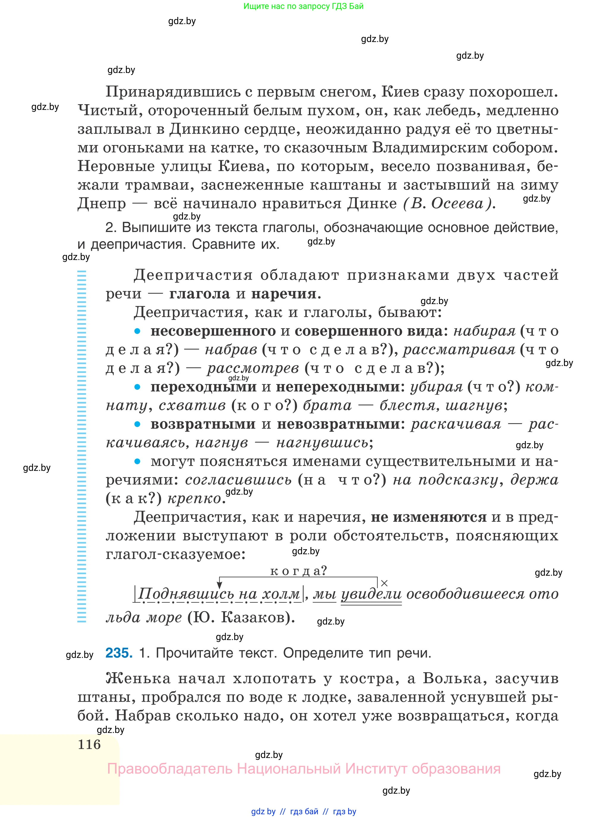 Русский язык, 7 класс Учебник, авторы: Волынец Татьяна Николаевна, Литвинко Франя Михайловна, Долбик Елена Евгеньевна, Таяновская И В, Винник И Р, издательство Национальный институт образования, Минск, 2020, бирюзового цвета, страница 116