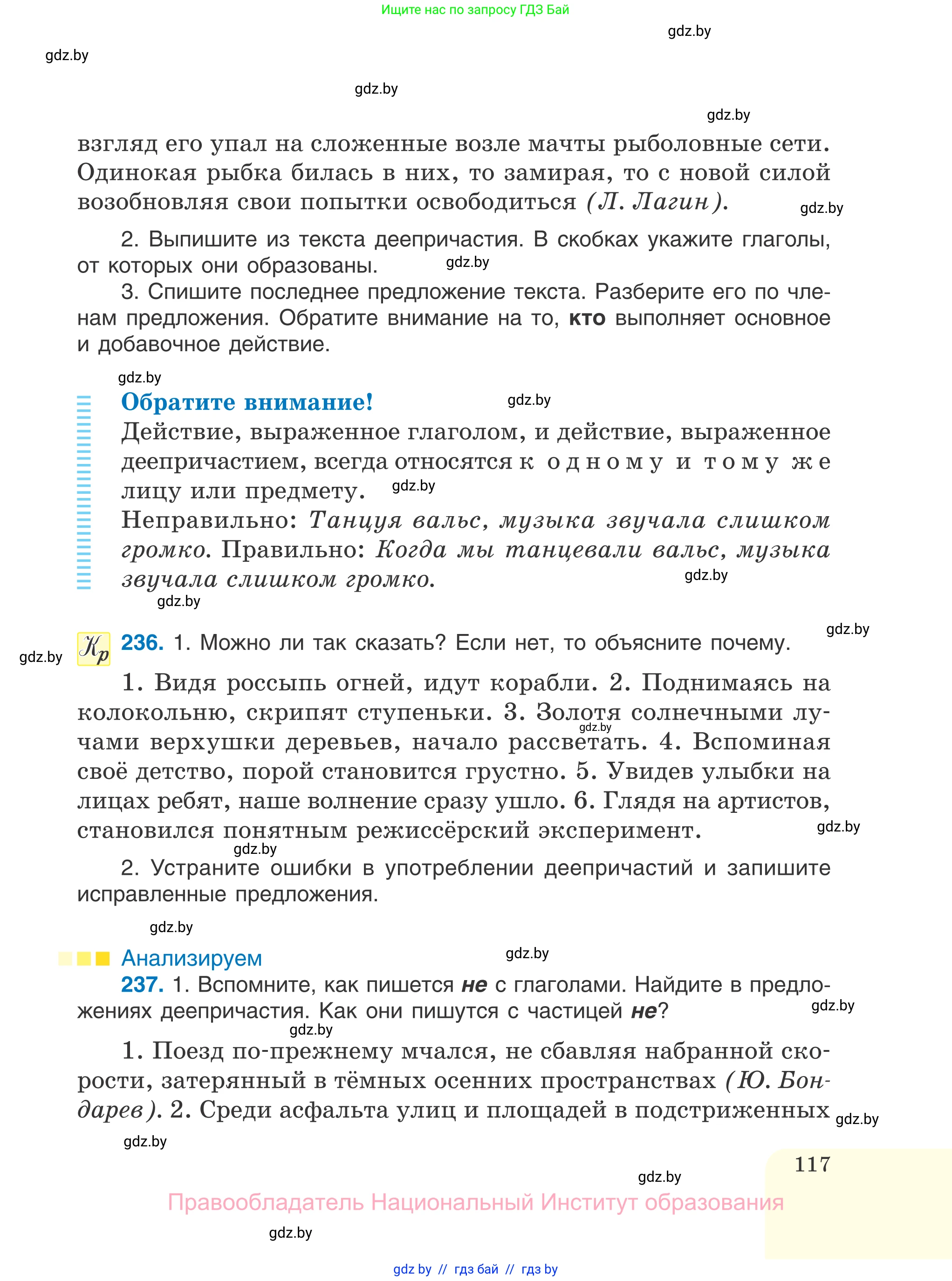 Русский язык, 7 класс Учебник, авторы: Волынец Татьяна Николаевна, Литвинко Франя Михайловна, Долбик Елена Евгеньевна, Таяновская И В, Винник И Р, издательство Национальный институт образования, Минск, 2020, бирюзового цвета, страница 117