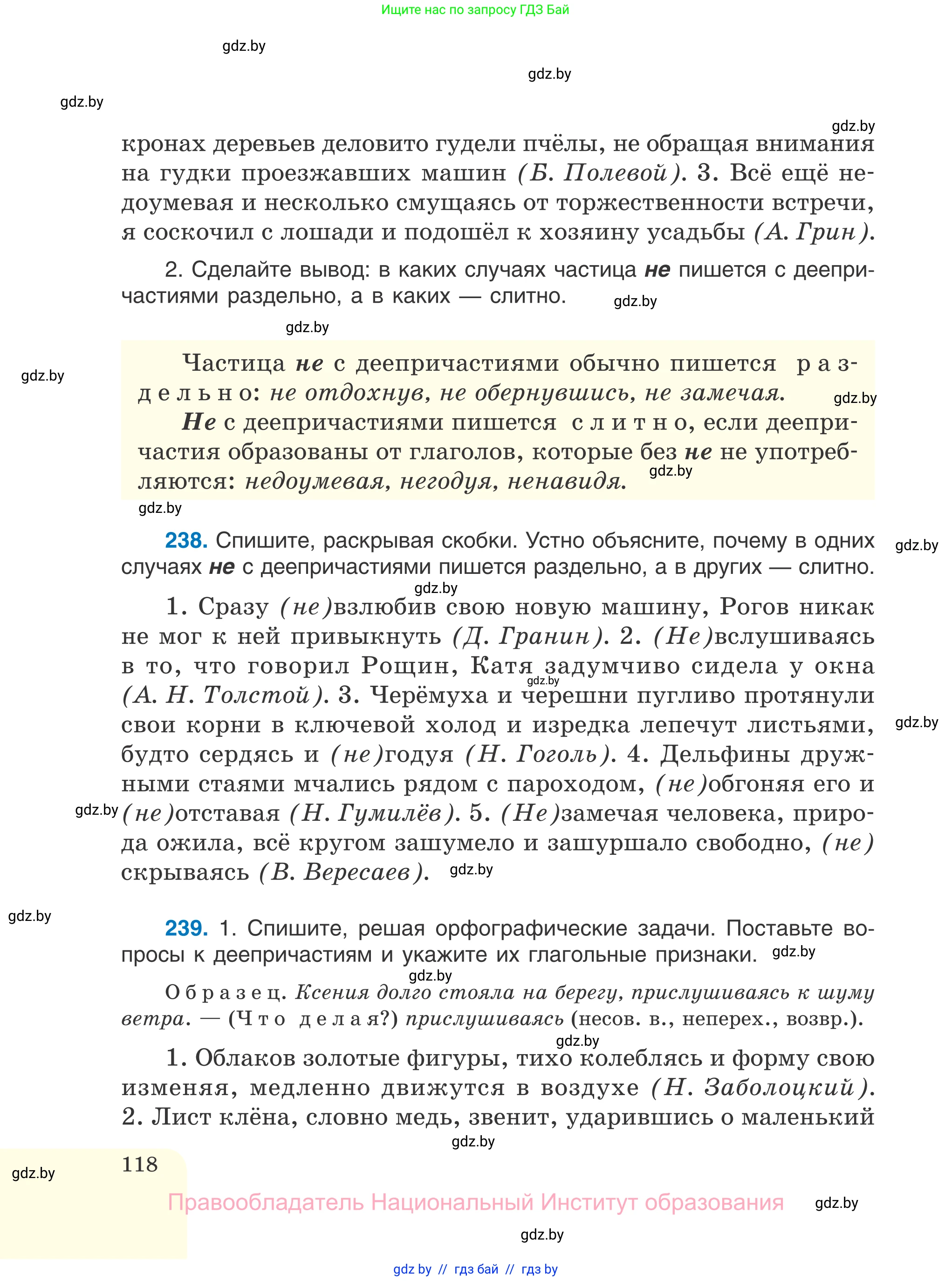 Русский язык, 7 класс Учебник, авторы: Волынец Татьяна Николаевна, Литвинко Франя Михайловна, Долбик Елена Евгеньевна, Таяновская И В, Винник И Р, издательство Национальный институт образования, Минск, 2020, бирюзового цвета, страница 118