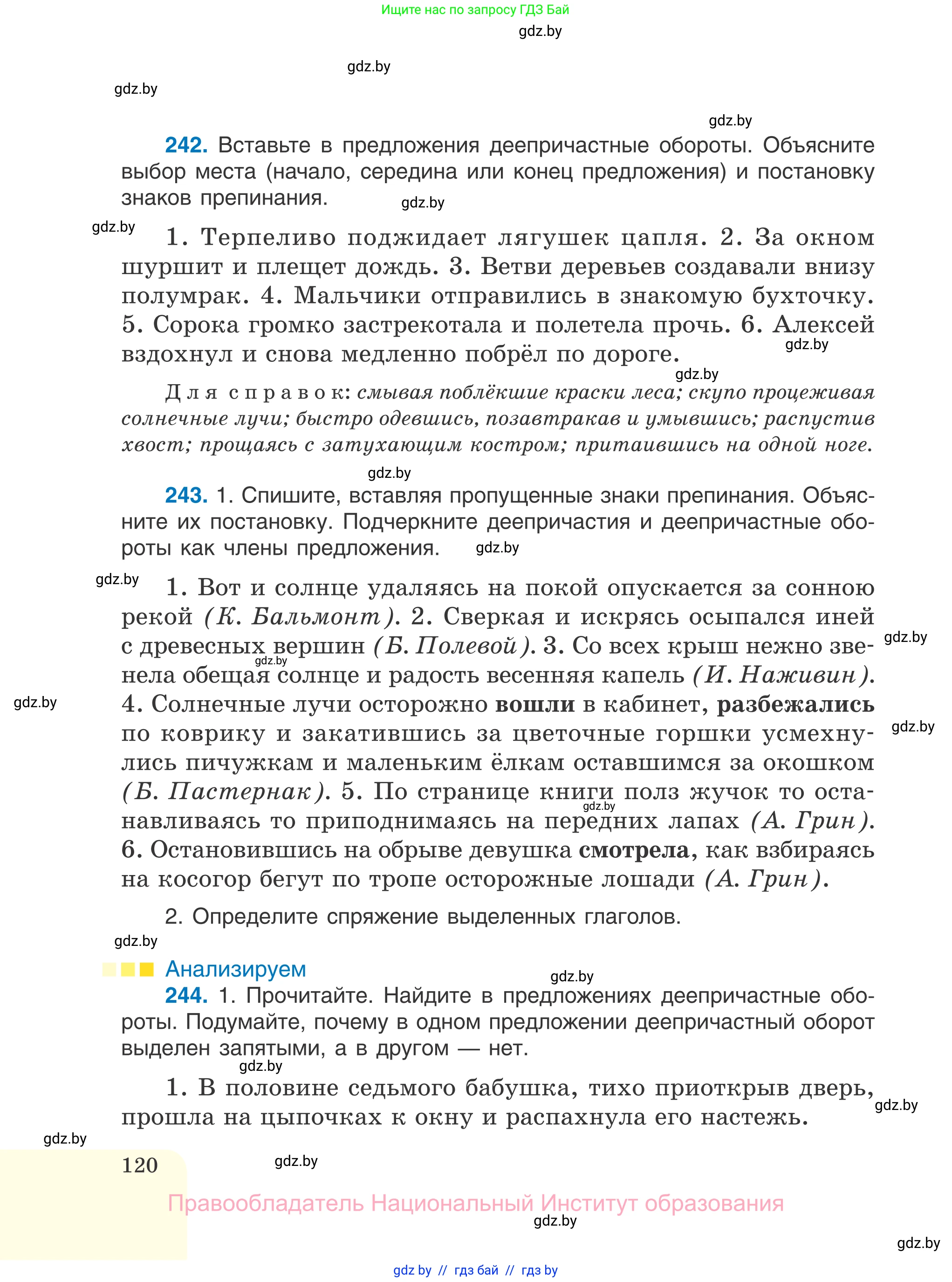 Русский язык, 7 класс Учебник, авторы: Волынец Татьяна Николаевна, Литвинко Франя Михайловна, Долбик Елена Евгеньевна, Таяновская И В, Винник И Р, издательство Национальный институт образования, Минск, 2020, бирюзового цвета, страница 120