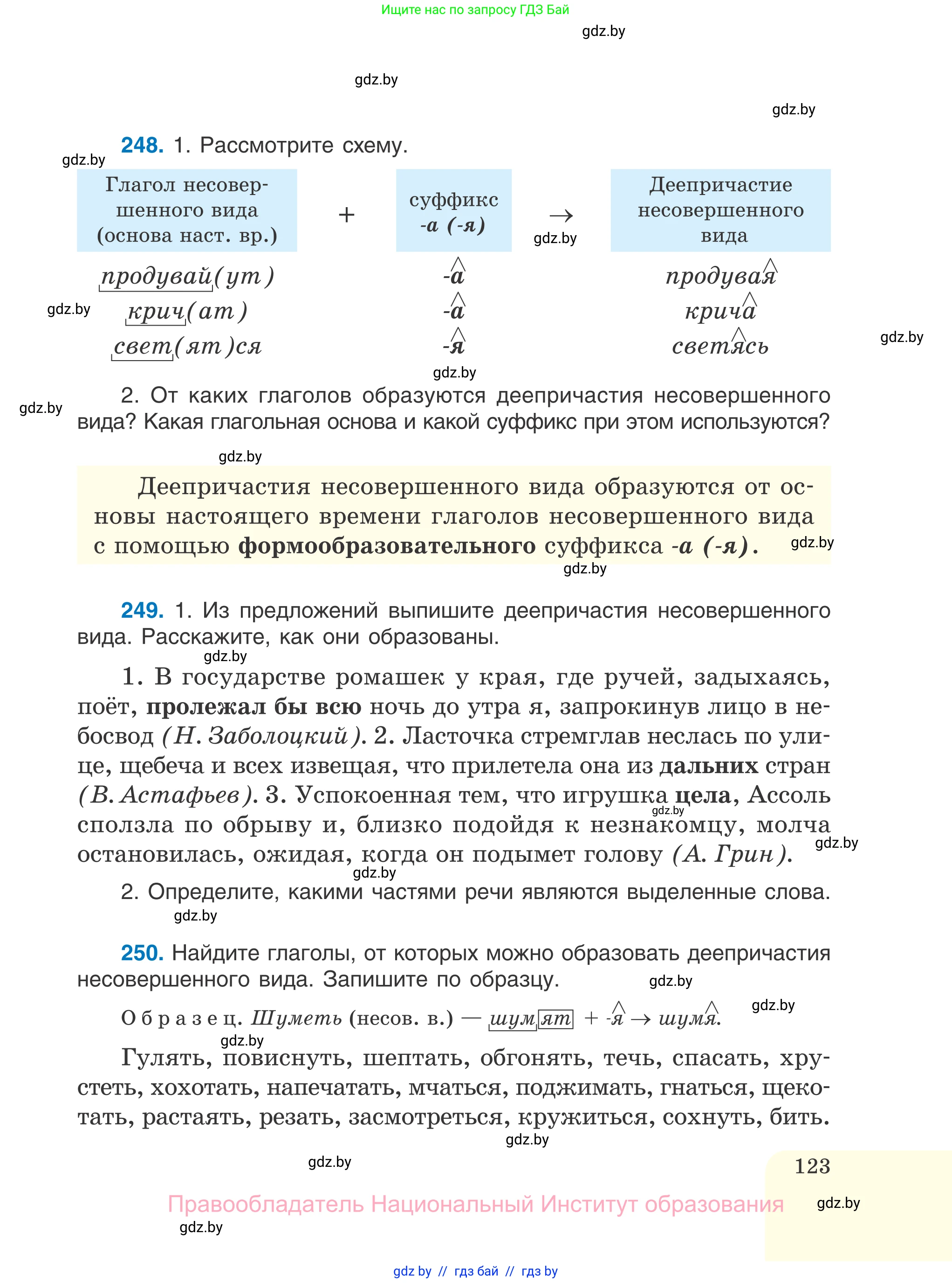 Русский язык, 7 класс Учебник, авторы: Волынец Татьяна Николаевна, Литвинко Франя Михайловна, Долбик Елена Евгеньевна, Таяновская И В, Винник И Р, издательство Национальный институт образования, Минск, 2020, бирюзового цвета, страница 123