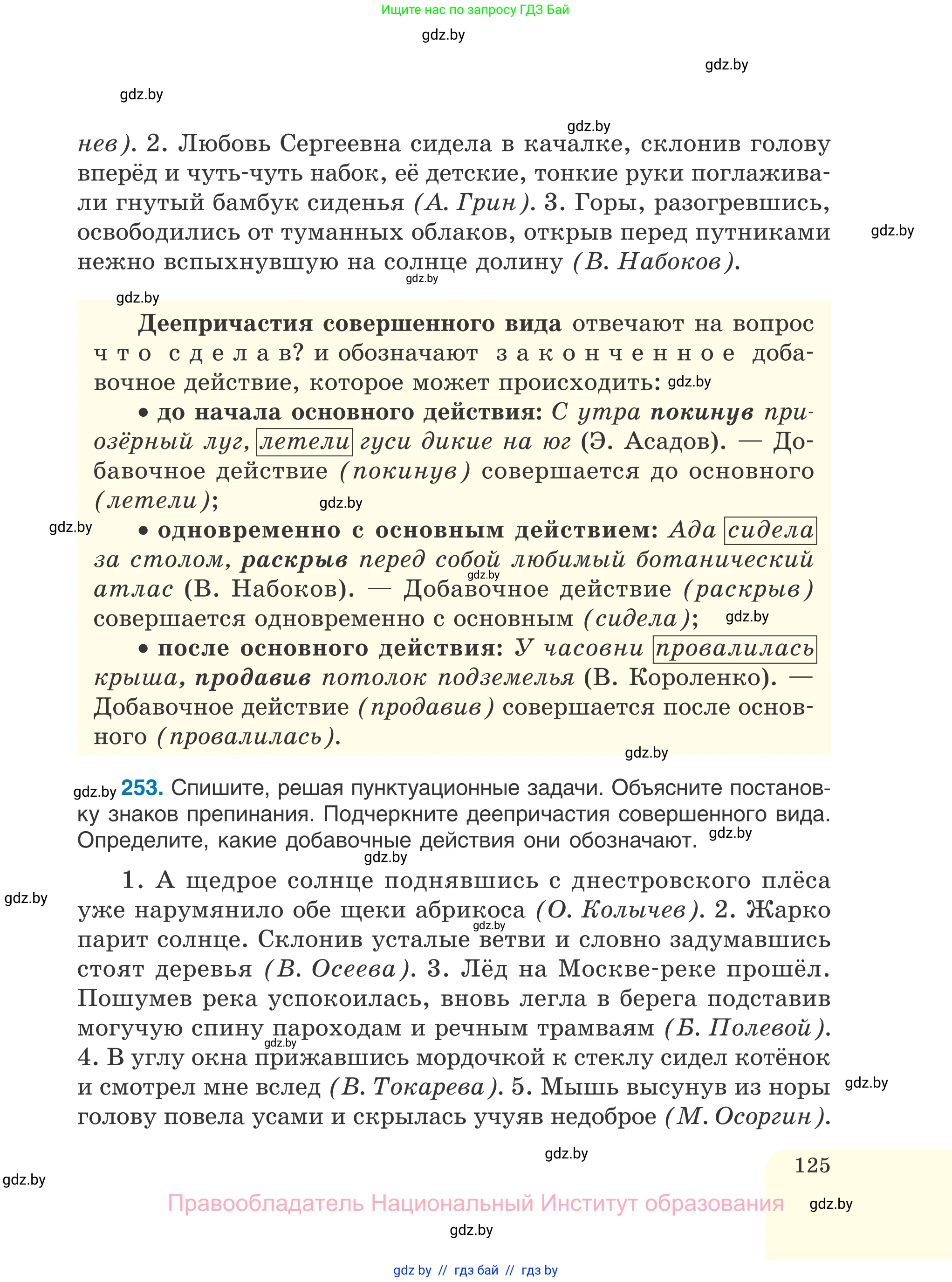 Русский язык, 7 класс Учебник, авторы: Волынец Татьяна Николаевна, Литвинко Франя Михайловна, Долбик Елена Евгеньевна, Таяновская И В, Винник И Р, издательство Национальный институт образования, Минск, 2020, бирюзового цвета, страница 125