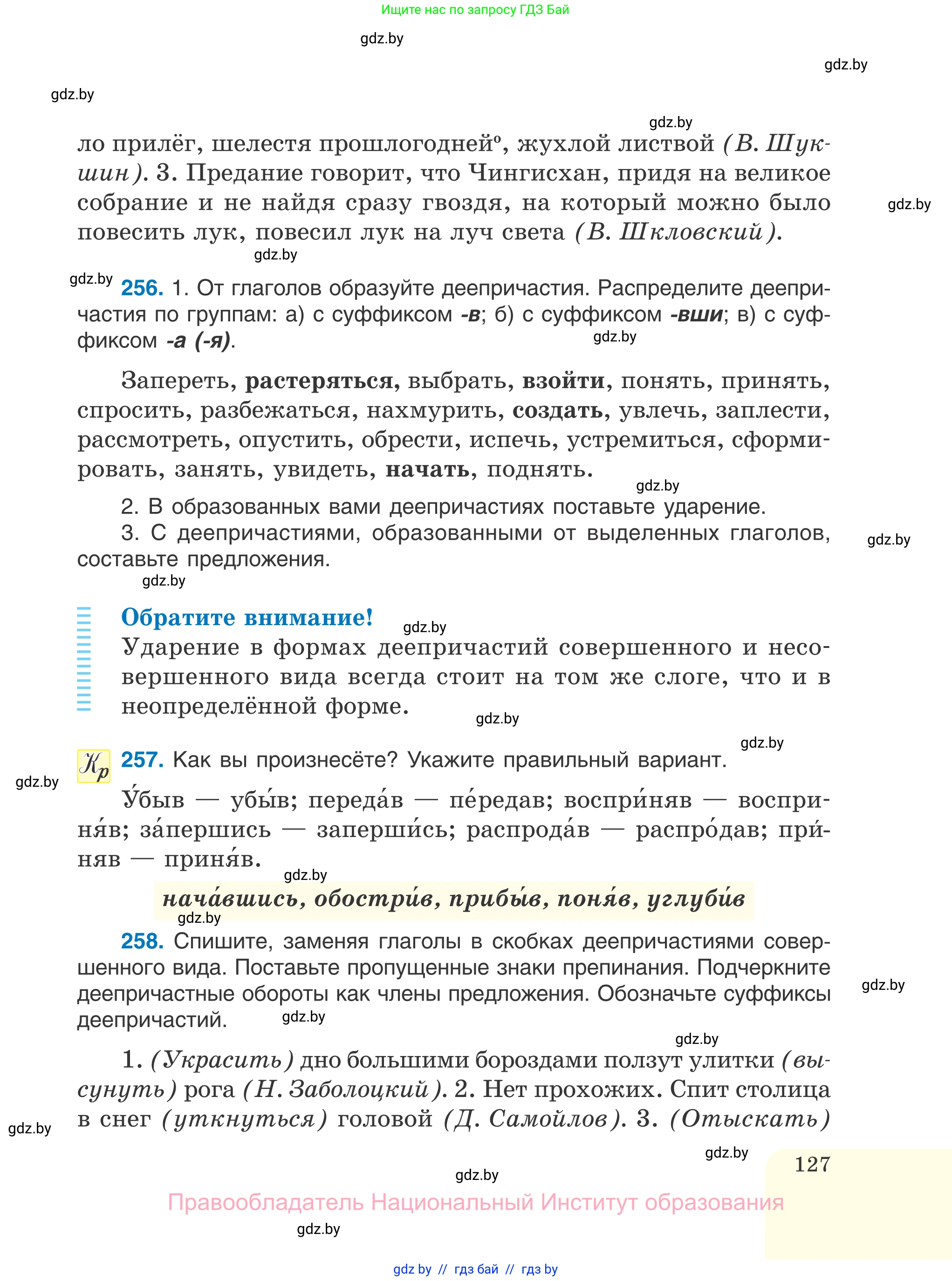Русский язык, 7 класс Учебник, авторы: Волынец Татьяна Николаевна, Литвинко Франя Михайловна, Долбик Елена Евгеньевна, Таяновская И В, Винник И Р, издательство Национальный институт образования, Минск, 2020, бирюзового цвета, страница 127