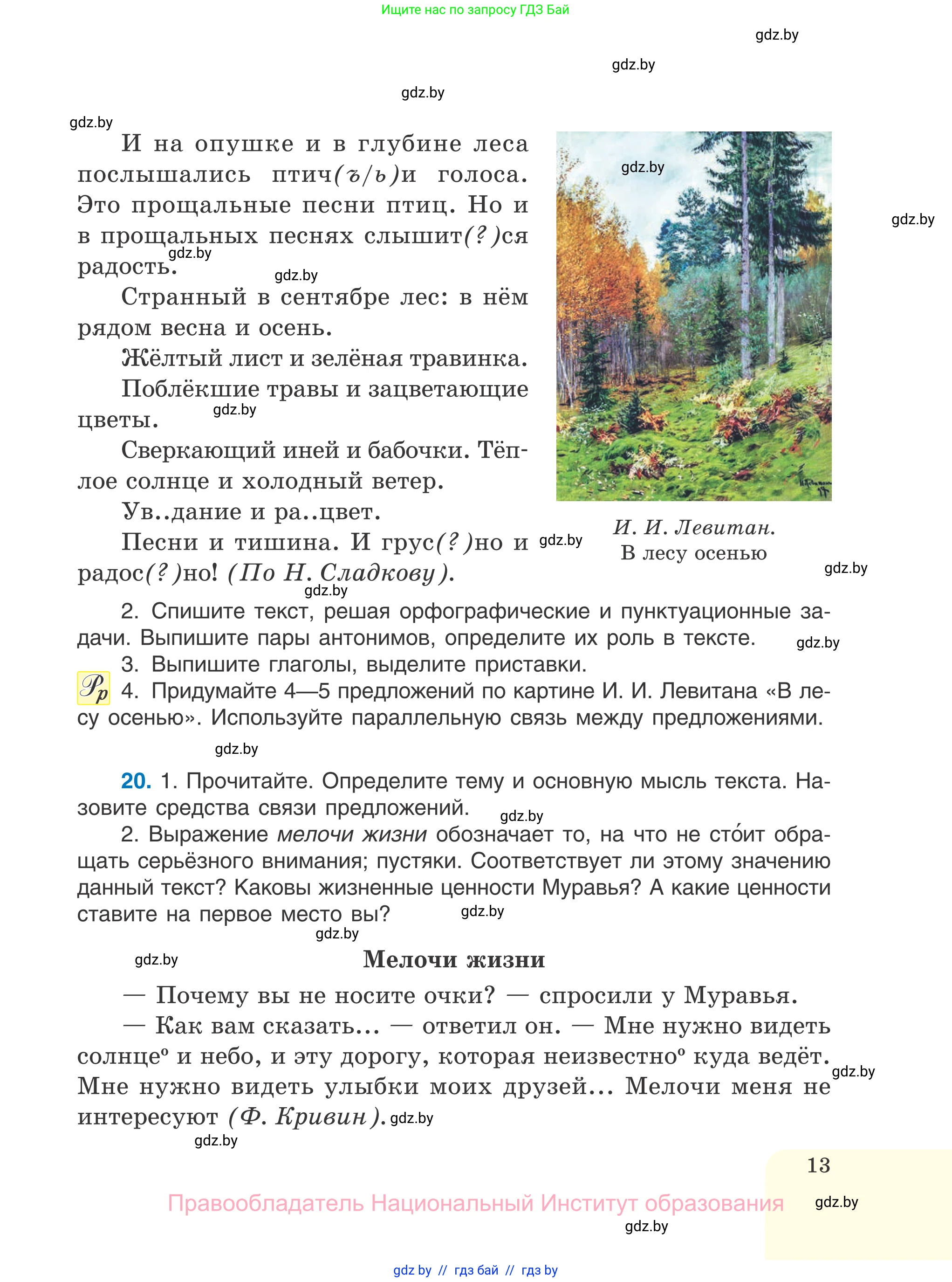 Русский язык, 7 класс Учебник, авторы: Волынец Татьяна Николаевна, Литвинко Франя Михайловна, Долбик Елена Евгеньевна, Таяновская И В, Винник И Р, издательство Национальный институт образования, Минск, 2020, бирюзового цвета, страница 13