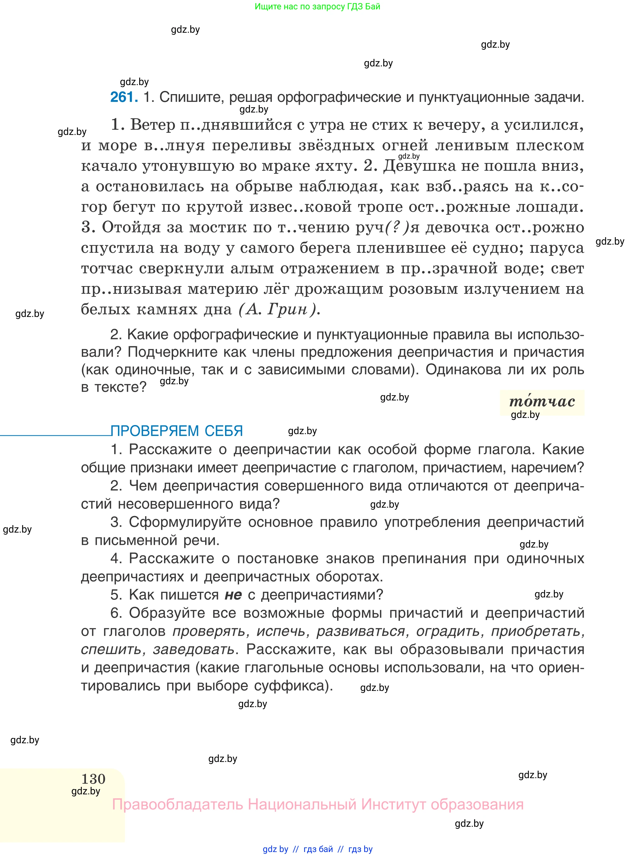 Русский язык, 7 класс Учебник, авторы: Волынец Татьяна Николаевна, Литвинко Франя Михайловна, Долбик Елена Евгеньевна, Таяновская И В, Винник И Р, издательство Национальный институт образования, Минск, 2020, бирюзового цвета, страница 130