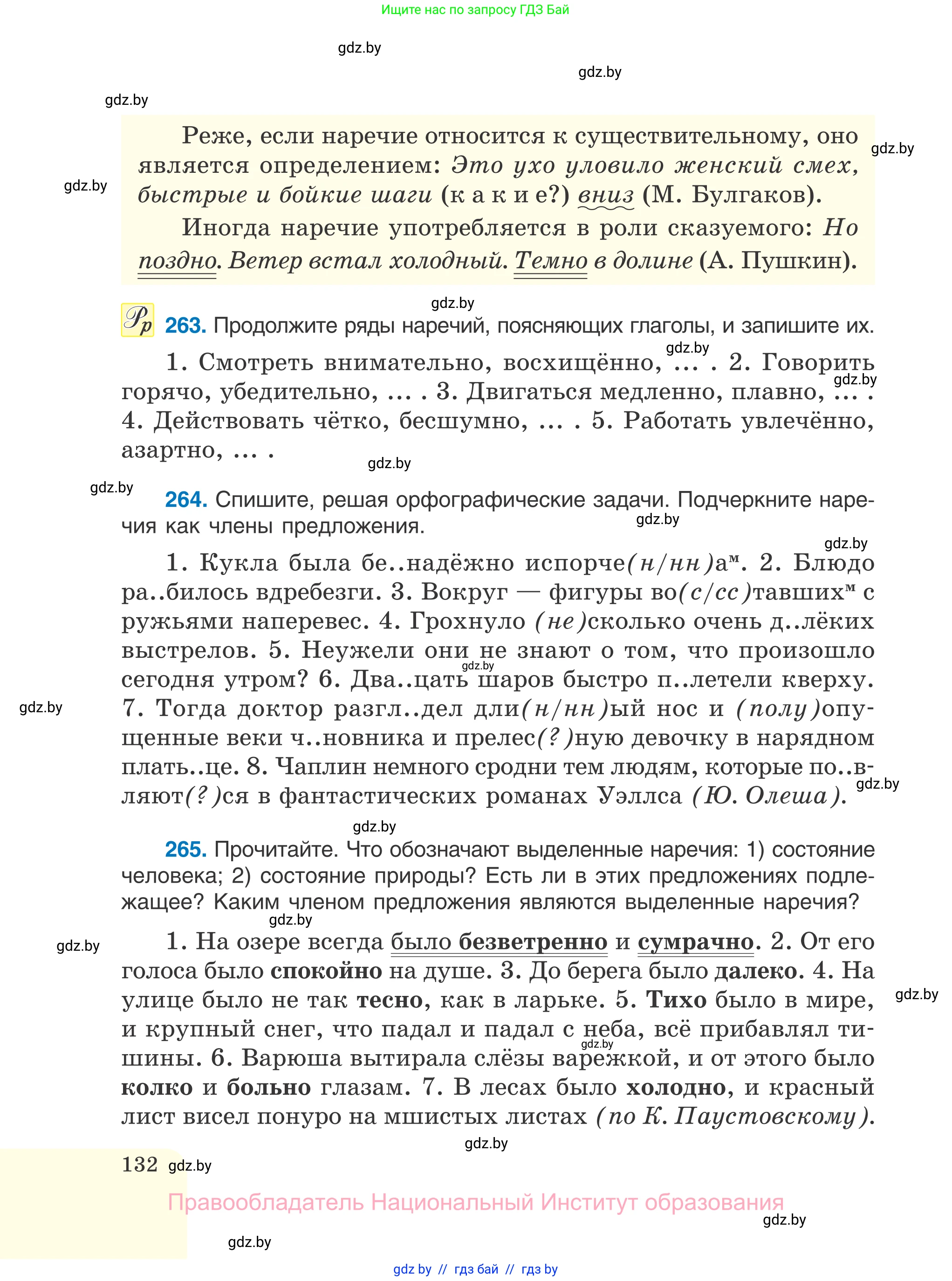 Русский язык, 7 класс Учебник, авторы: Волынец Татьяна Николаевна, Литвинко Франя Михайловна, Долбик Елена Евгеньевна, Таяновская И В, Винник И Р, издательство Национальный институт образования, Минск, 2020, бирюзового цвета, страница 132