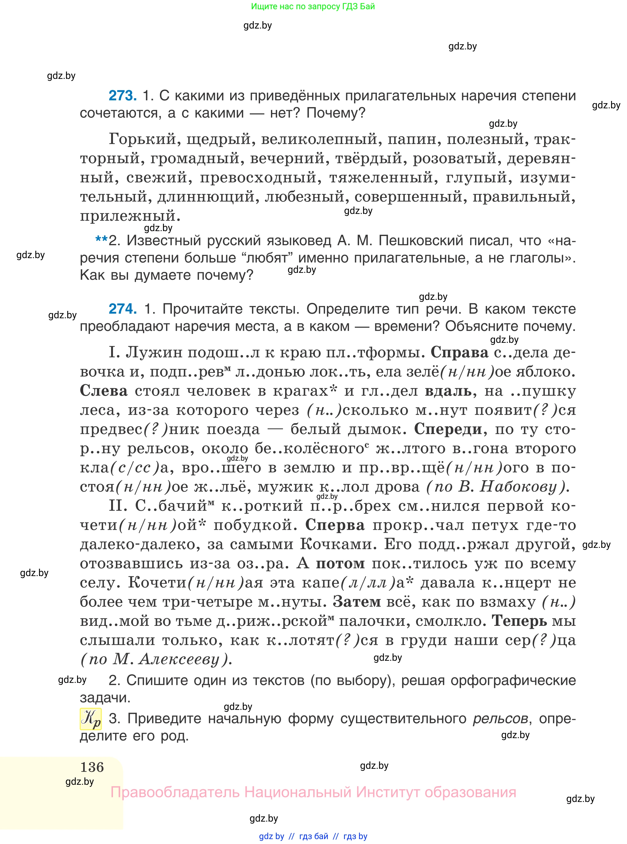 Русский язык, 7 класс Учебник, авторы: Волынец Татьяна Николаевна, Литвинко Франя Михайловна, Долбик Елена Евгеньевна, Таяновская И В, Винник И Р, издательство Национальный институт образования, Минск, 2020, бирюзового цвета, страница 136