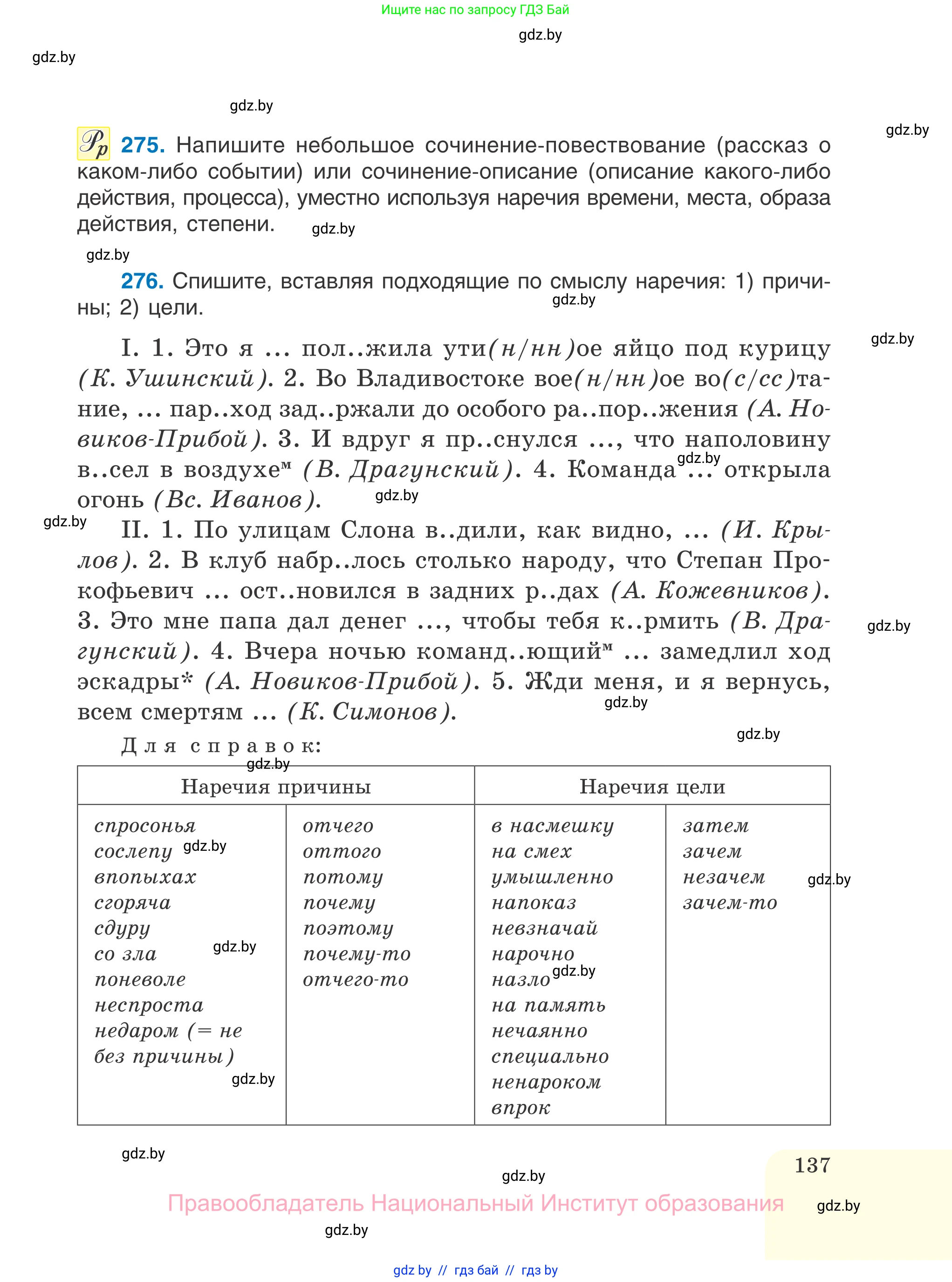 Русский язык, 7 класс Учебник, авторы: Волынец Татьяна Николаевна, Литвинко Франя Михайловна, Долбик Елена Евгеньевна, Таяновская И В, Винник И Р, издательство Национальный институт образования, Минск, 2020, бирюзового цвета, страница 137