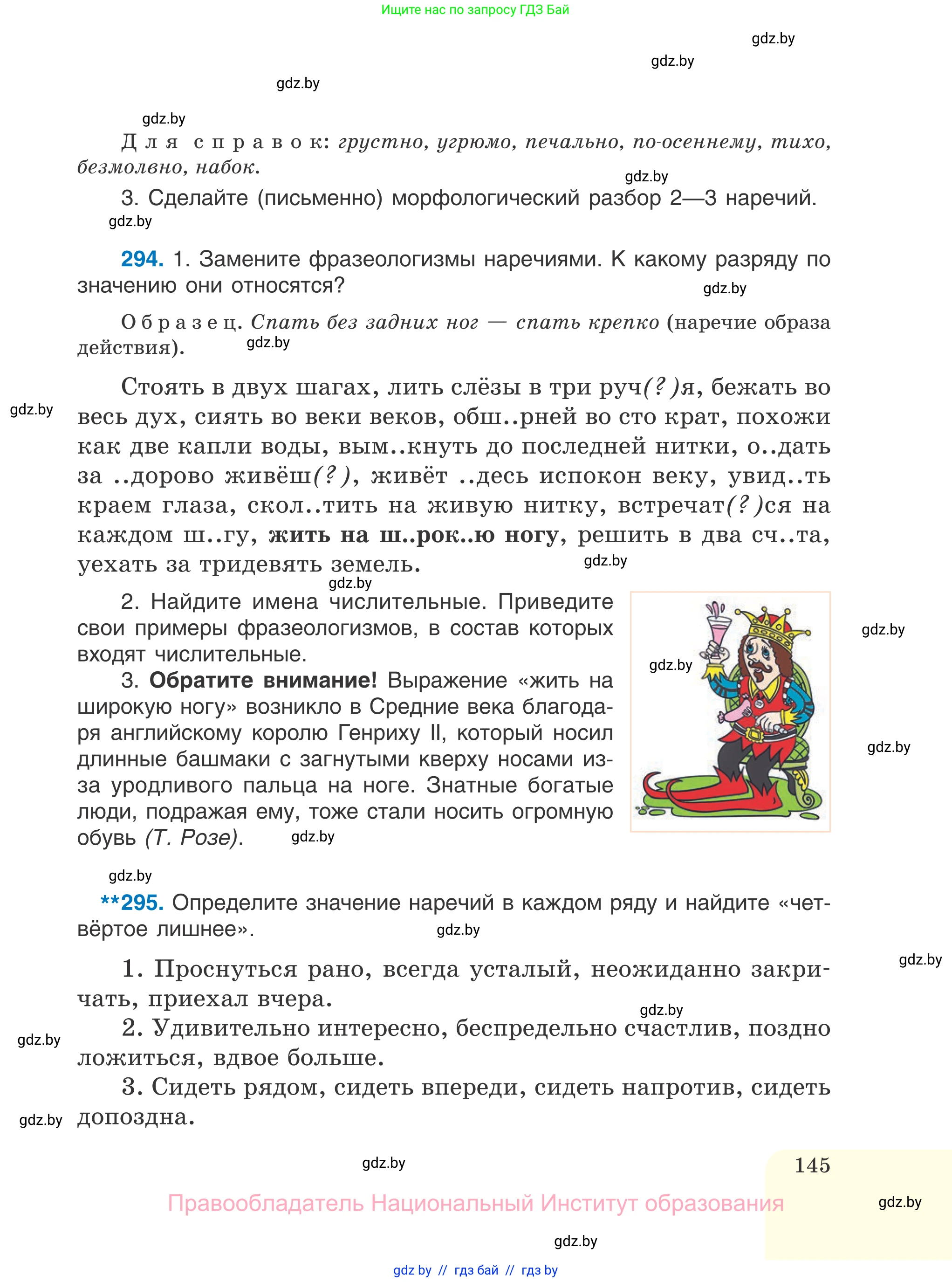 Русский язык, 7 класс Учебник, авторы: Волынец Татьяна Николаевна, Литвинко Франя Михайловна, Долбик Елена Евгеньевна, Таяновская И В, Винник И Р, издательство Национальный институт образования, Минск, 2020, бирюзового цвета, страница 145
