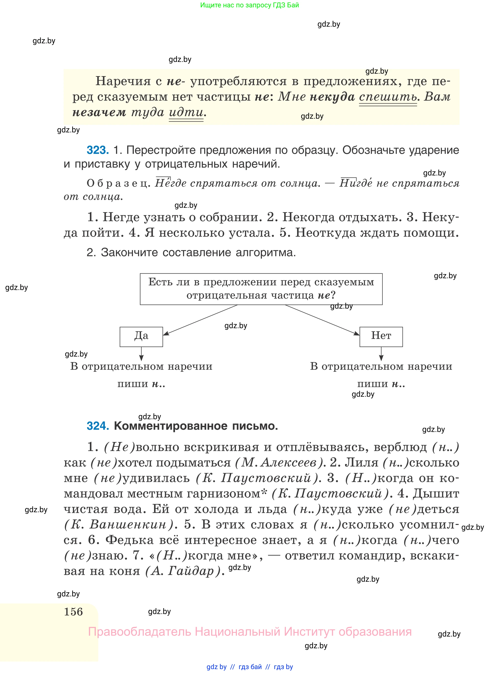 Русский язык, 7 класс Учебник, авторы: Волынец Татьяна Николаевна, Литвинко Франя Михайловна, Долбик Елена Евгеньевна, Таяновская И В, Винник И Р, издательство Национальный институт образования, Минск, 2020, бирюзового цвета, страница 156