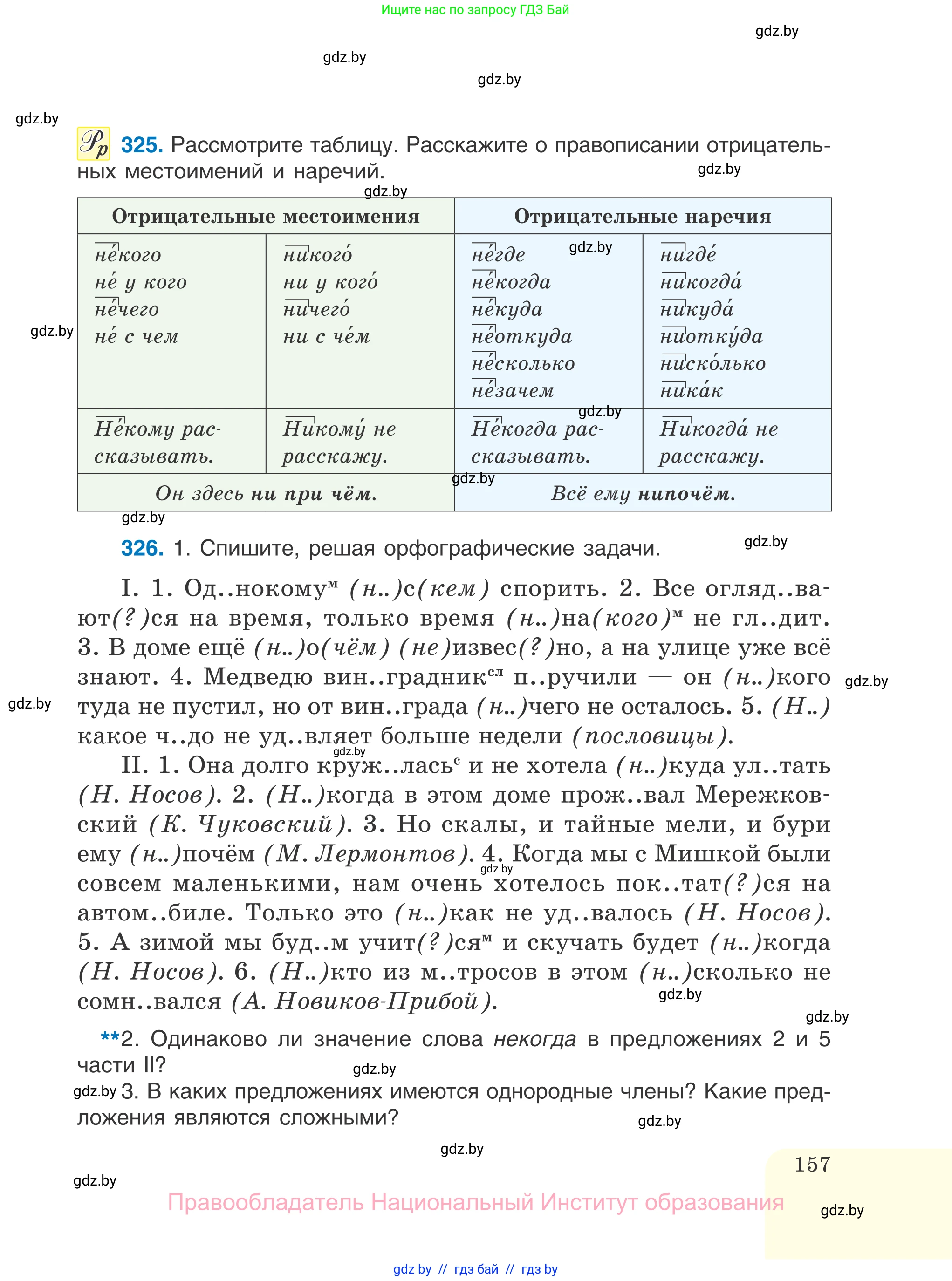 Русский язык, 7 класс Учебник, авторы: Волынец Татьяна Николаевна, Литвинко Франя Михайловна, Долбик Елена Евгеньевна, Таяновская И В, Винник И Р, издательство Национальный институт образования, Минск, 2020, бирюзового цвета, страница 157
