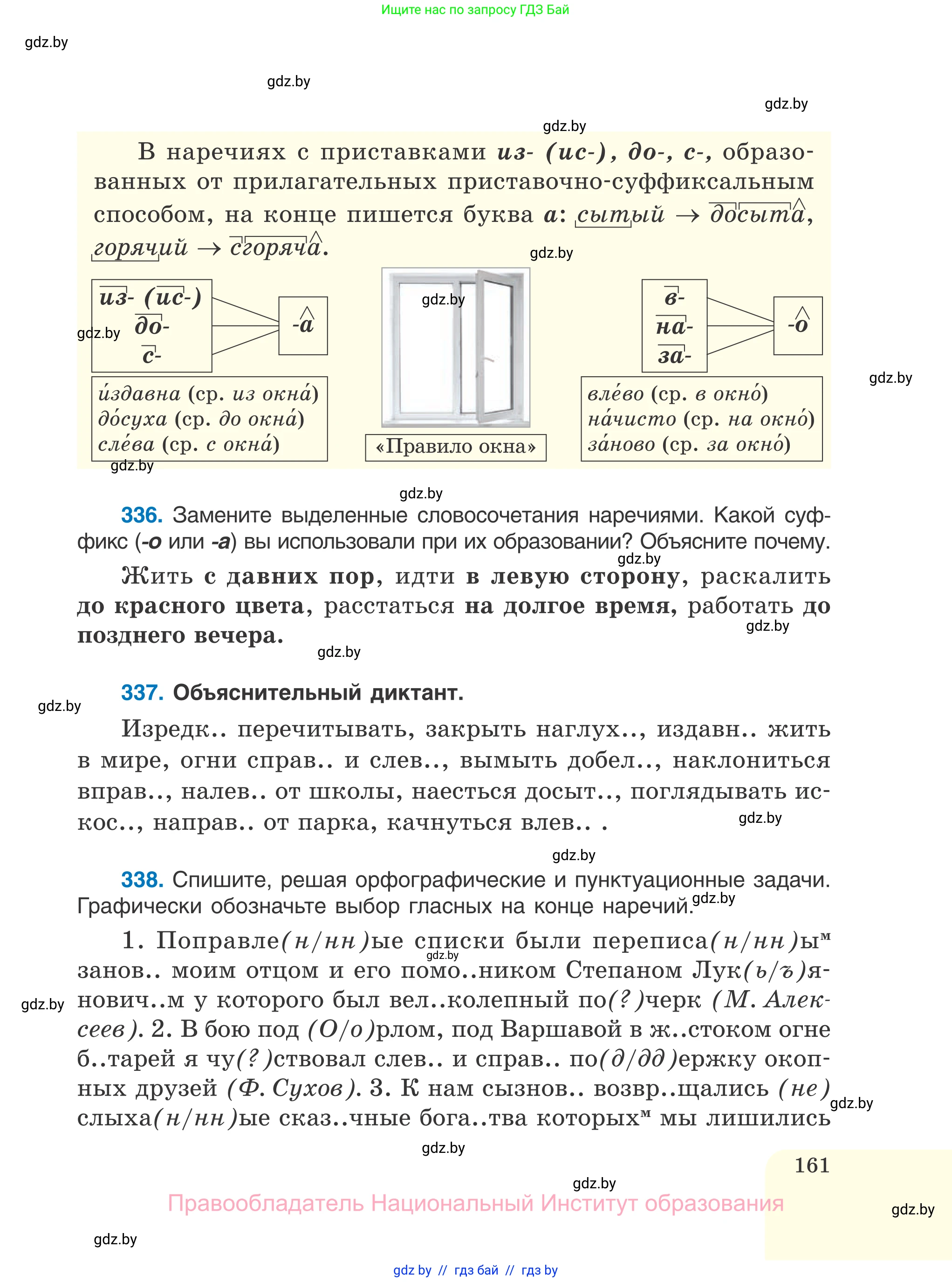 Русский язык, 7 класс Учебник, авторы: Волынец Татьяна Николаевна, Литвинко Франя Михайловна, Долбик Елена Евгеньевна, Таяновская И В, Винник И Р, издательство Национальный институт образования, Минск, 2020, бирюзового цвета, страница 161