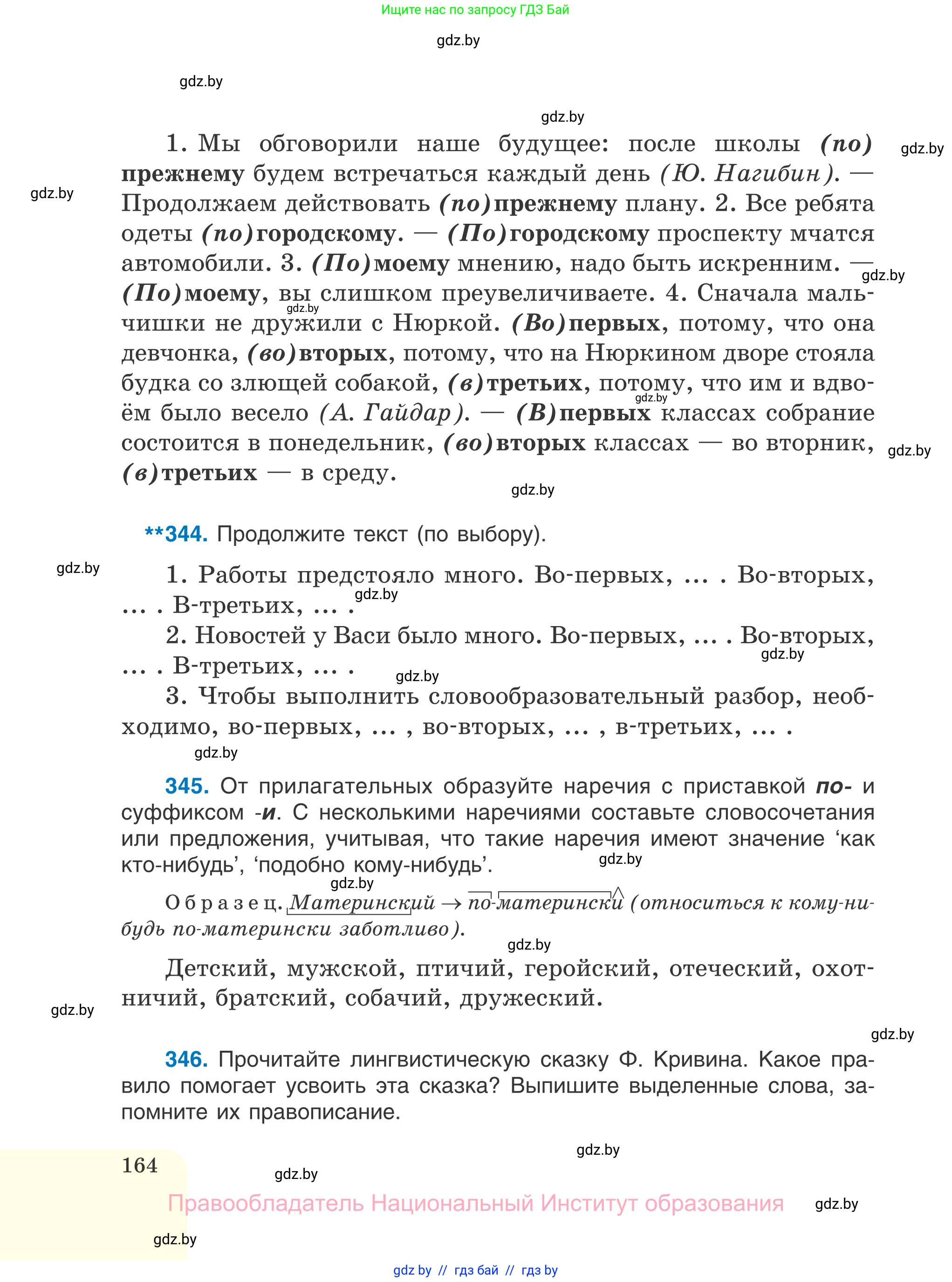 Русский язык, 7 класс Учебник, авторы: Волынец Татьяна Николаевна, Литвинко Франя Михайловна, Долбик Елена Евгеньевна, Таяновская И В, Винник И Р, издательство Национальный институт образования, Минск, 2020, бирюзового цвета, страница 164