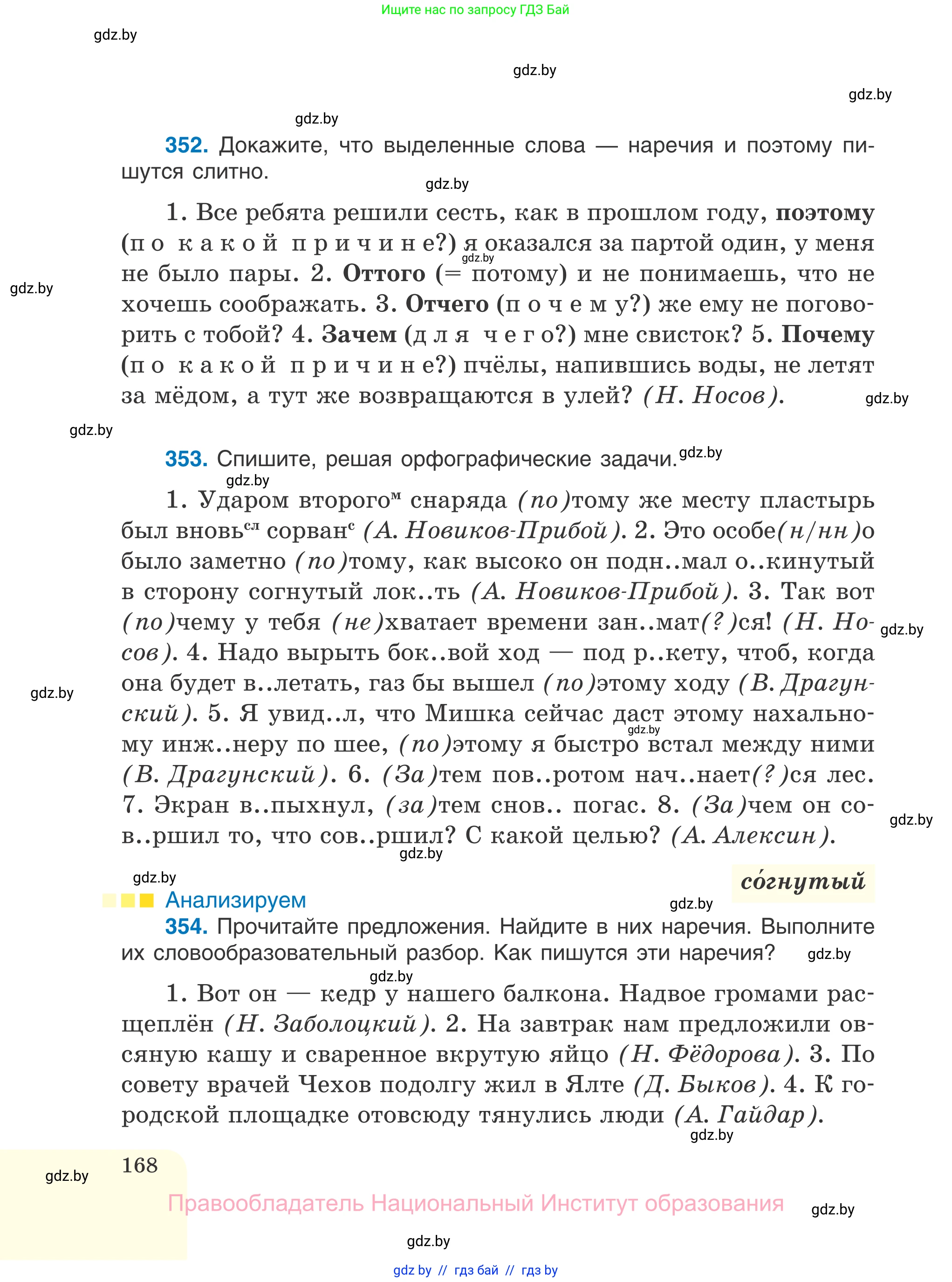 Русский язык, 7 класс Учебник, авторы: Волынец Татьяна Николаевна, Литвинко Франя Михайловна, Долбик Елена Евгеньевна, Таяновская И В, Винник И Р, издательство Национальный институт образования, Минск, 2020, бирюзового цвета, страница 168