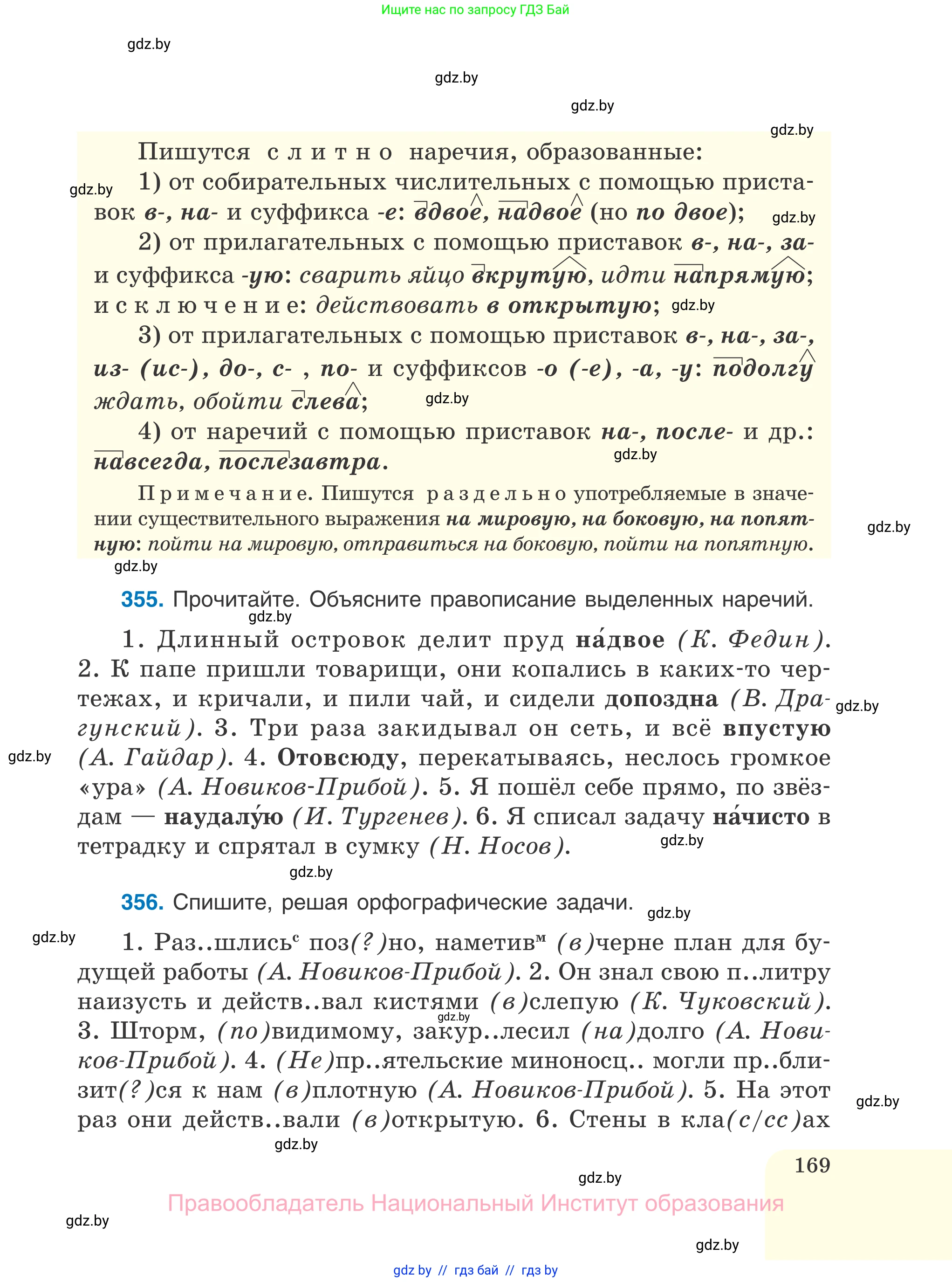 Русский язык, 7 класс Учебник, авторы: Волынец Татьяна Николаевна, Литвинко Франя Михайловна, Долбик Елена Евгеньевна, Таяновская И В, Винник И Р, издательство Национальный институт образования, Минск, 2020, бирюзового цвета, страница 169
