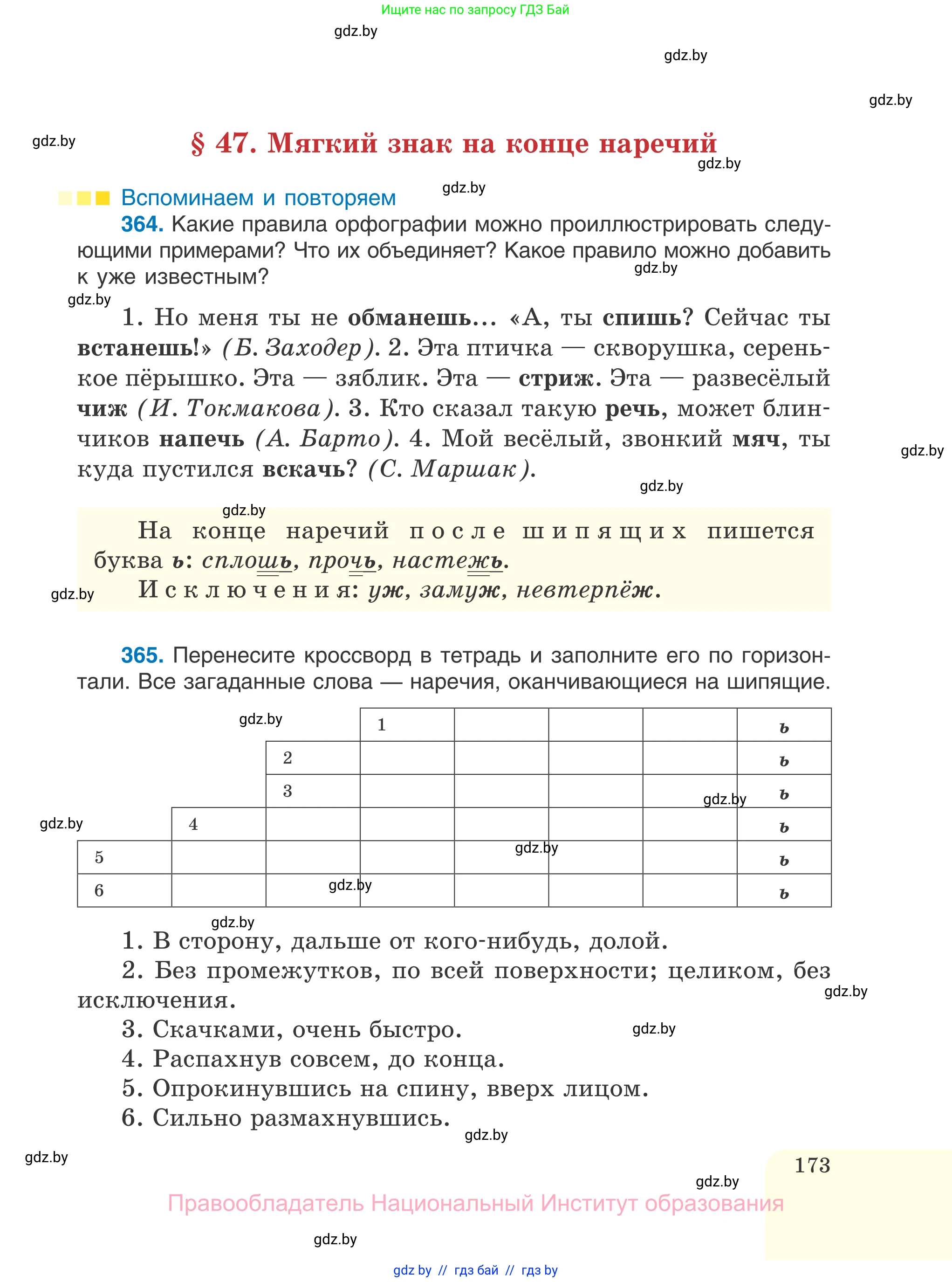 Русский язык, 7 класс Учебник, авторы: Волынец Татьяна Николаевна, Литвинко Франя Михайловна, Долбик Елена Евгеньевна, Таяновская И В, Винник И Р, издательство Национальный институт образования, Минск, 2020, бирюзового цвета, страница 173