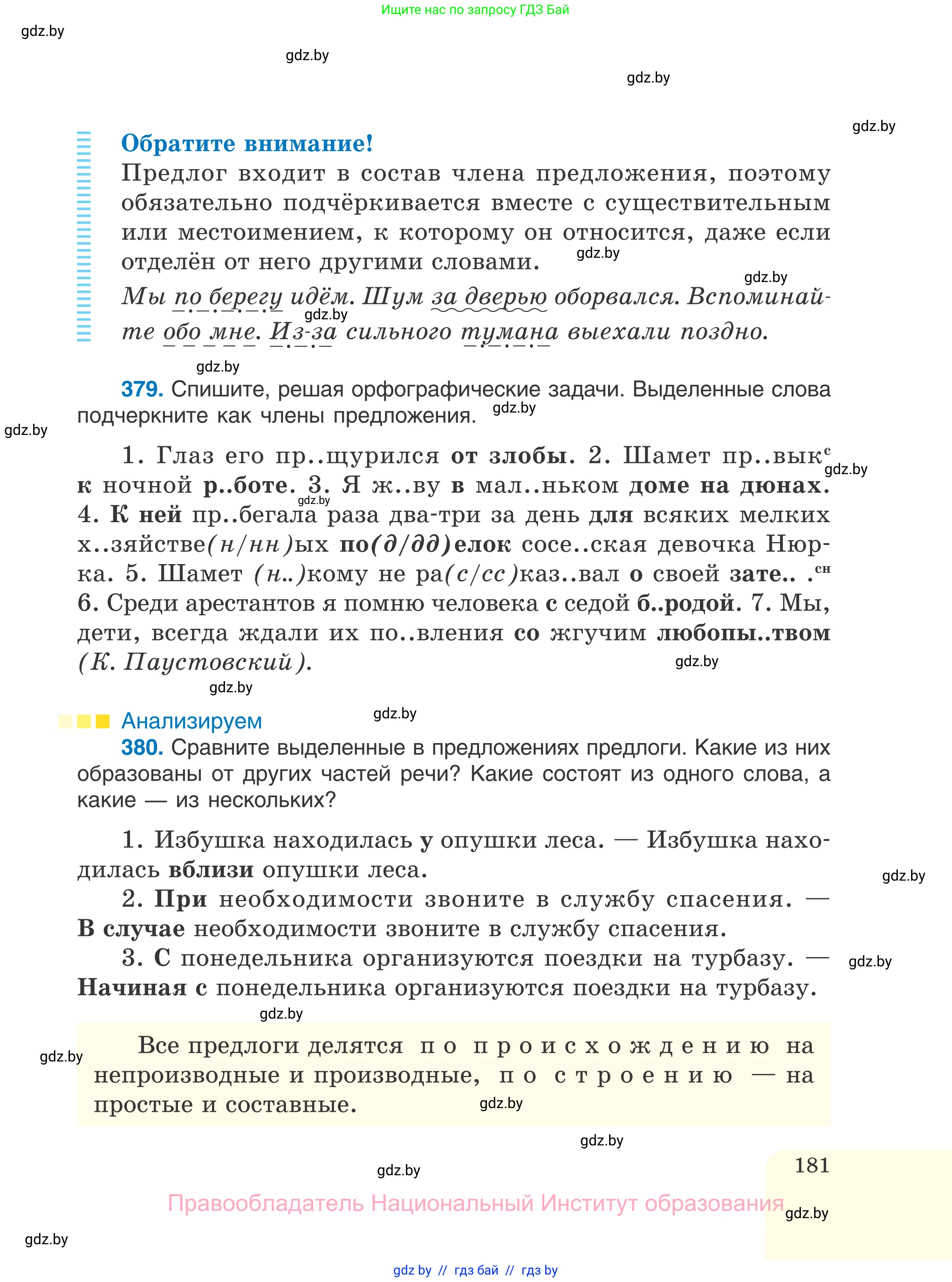 Русский язык, 7 класс Учебник, авторы: Волынец Татьяна Николаевна, Литвинко Франя Михайловна, Долбик Елена Евгеньевна, Таяновская И В, Винник И Р, издательство Национальный институт образования, Минск, 2020, бирюзового цвета, страница 181