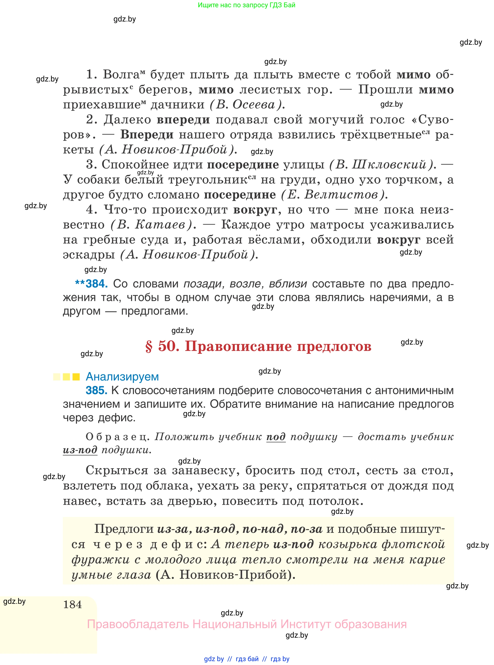 Русский язык, 7 класс Учебник, авторы: Волынец Татьяна Николаевна, Литвинко Франя Михайловна, Долбик Елена Евгеньевна, Таяновская И В, Винник И Р, издательство Национальный институт образования, Минск, 2020, бирюзового цвета, страница 184