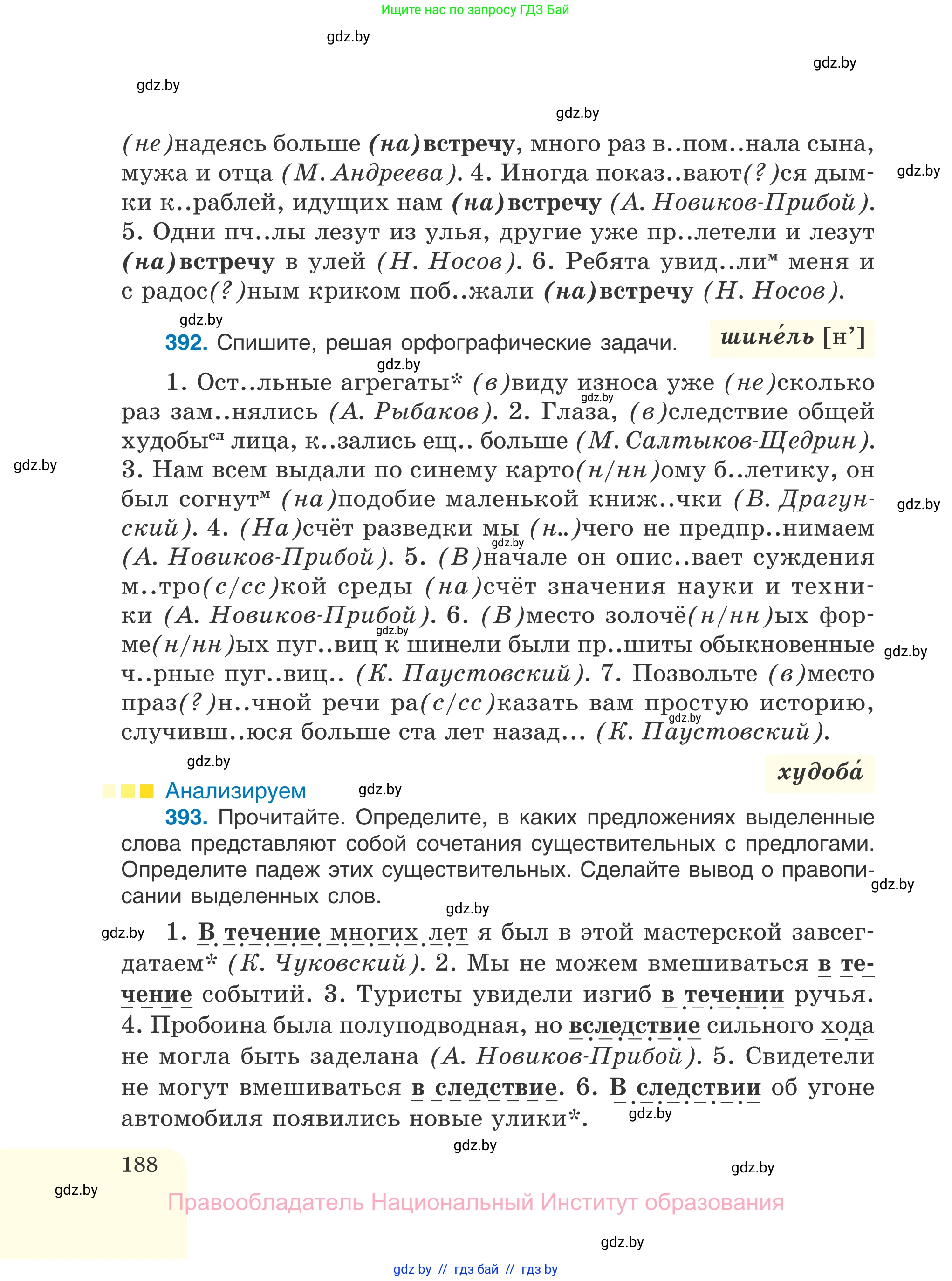 Русский язык, 7 класс Учебник, авторы: Волынец Татьяна Николаевна, Литвинко Франя Михайловна, Долбик Елена Евгеньевна, Таяновская И В, Винник И Р, издательство Национальный институт образования, Минск, 2020, бирюзового цвета, страница 188
