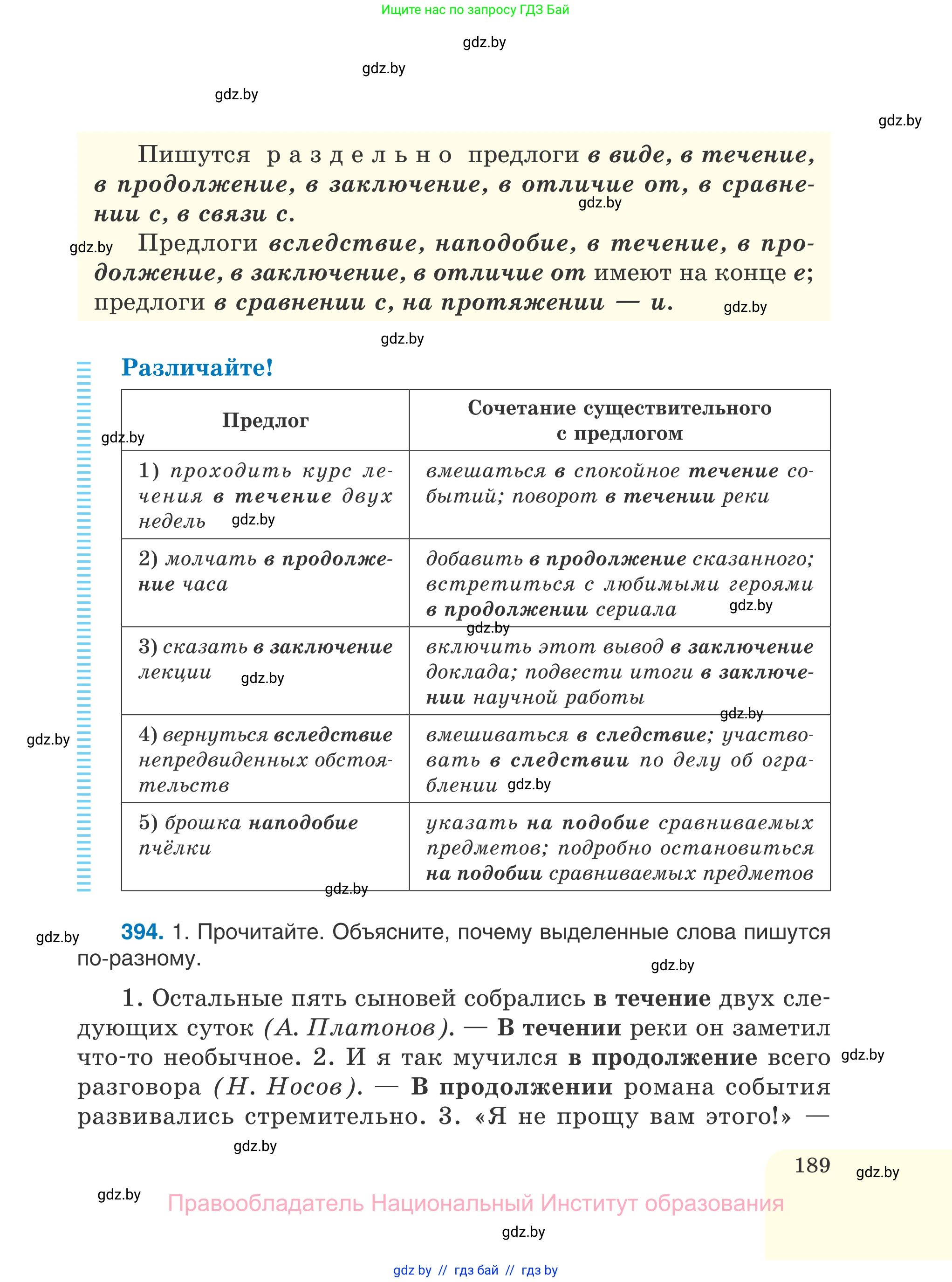 Русский язык, 7 класс Учебник, авторы: Волынец Татьяна Николаевна, Литвинко Франя Михайловна, Долбик Елена Евгеньевна, Таяновская И В, Винник И Р, издательство Национальный институт образования, Минск, 2020, бирюзового цвета, страница 189