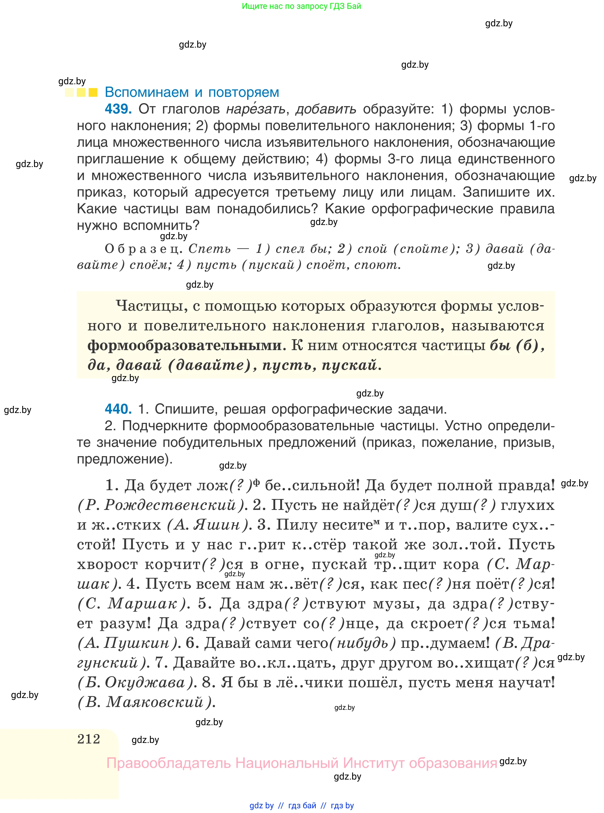 Русский язык, 7 класс Учебник, авторы: Волынец Татьяна Николаевна, Литвинко Франя Михайловна, Долбик Елена Евгеньевна, Таяновская И В, Винник И Р, издательство Национальный институт образования, Минск, 2020, бирюзового цвета, страница 212