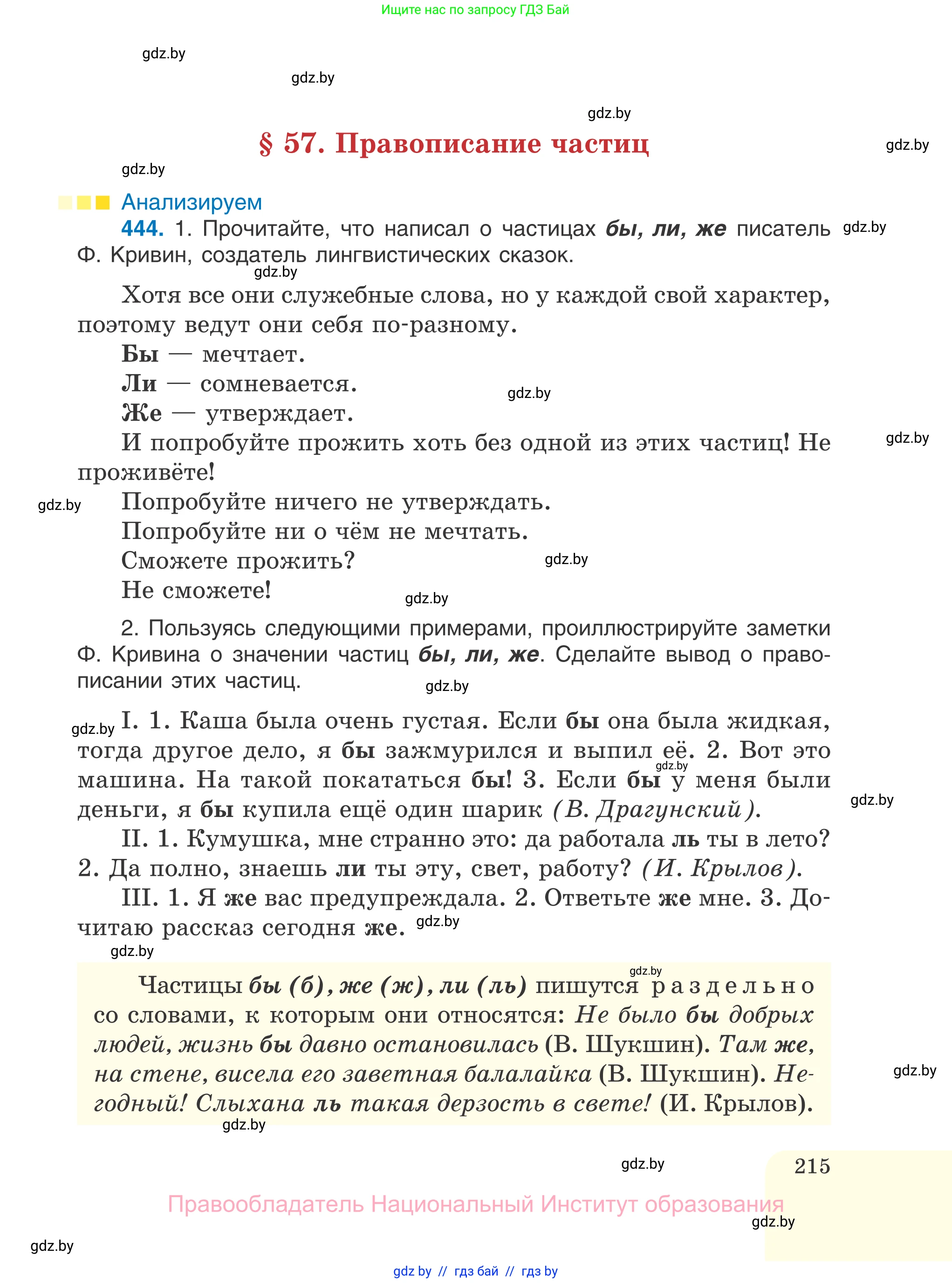 Русский язык, 7 класс Учебник, авторы: Волынец Татьяна Николаевна, Литвинко Франя Михайловна, Долбик Елена Евгеньевна, Таяновская И В, Винник И Р, издательство Национальный институт образования, Минск, 2020, бирюзового цвета, страница 215