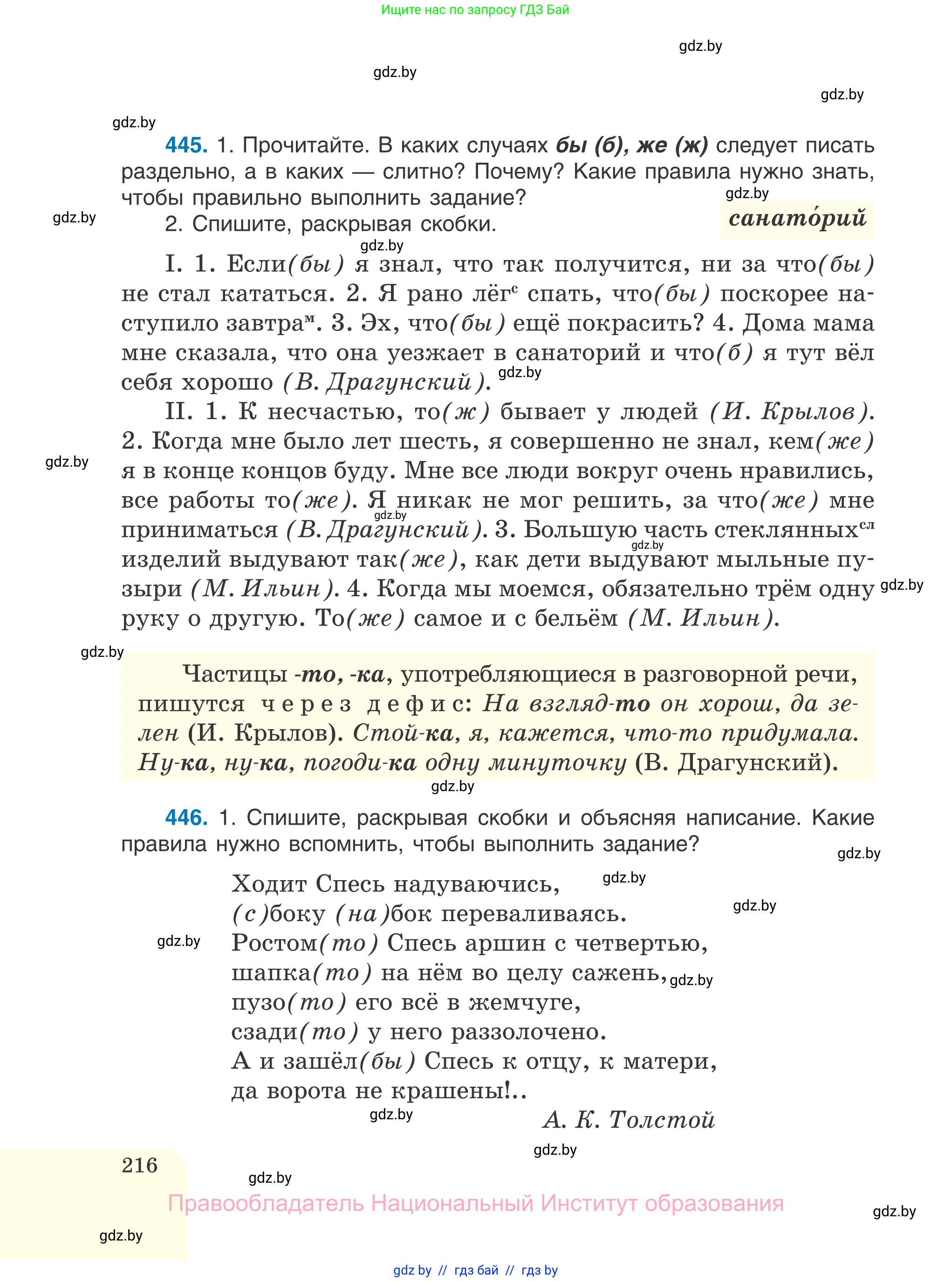 Русский язык, 7 класс Учебник, авторы: Волынец Татьяна Николаевна, Литвинко Франя Михайловна, Долбик Елена Евгеньевна, Таяновская И В, Винник И Р, издательство Национальный институт образования, Минск, 2020, бирюзового цвета, страница 216