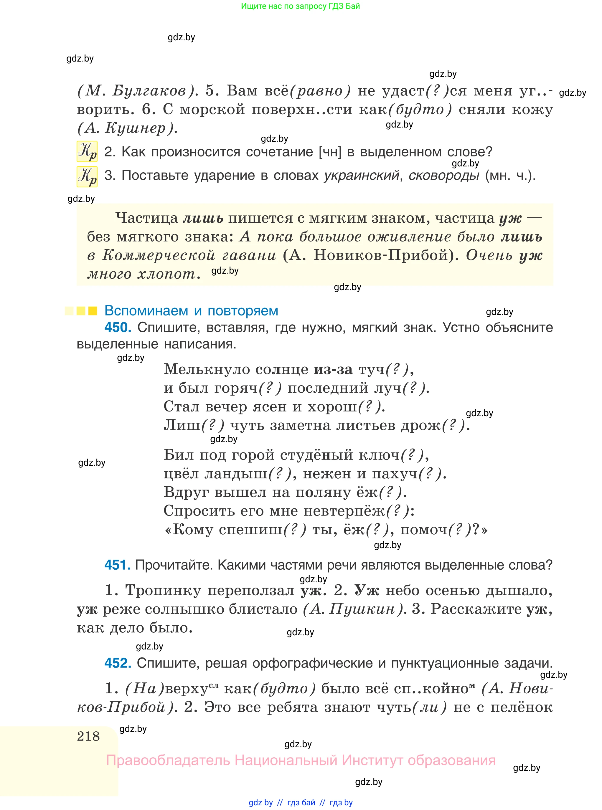 Русский язык, 7 класс Учебник, авторы: Волынец Татьяна Николаевна, Литвинко Франя Михайловна, Долбик Елена Евгеньевна, Таяновская И В, Винник И Р, издательство Национальный институт образования, Минск, 2020, бирюзового цвета, страница 218