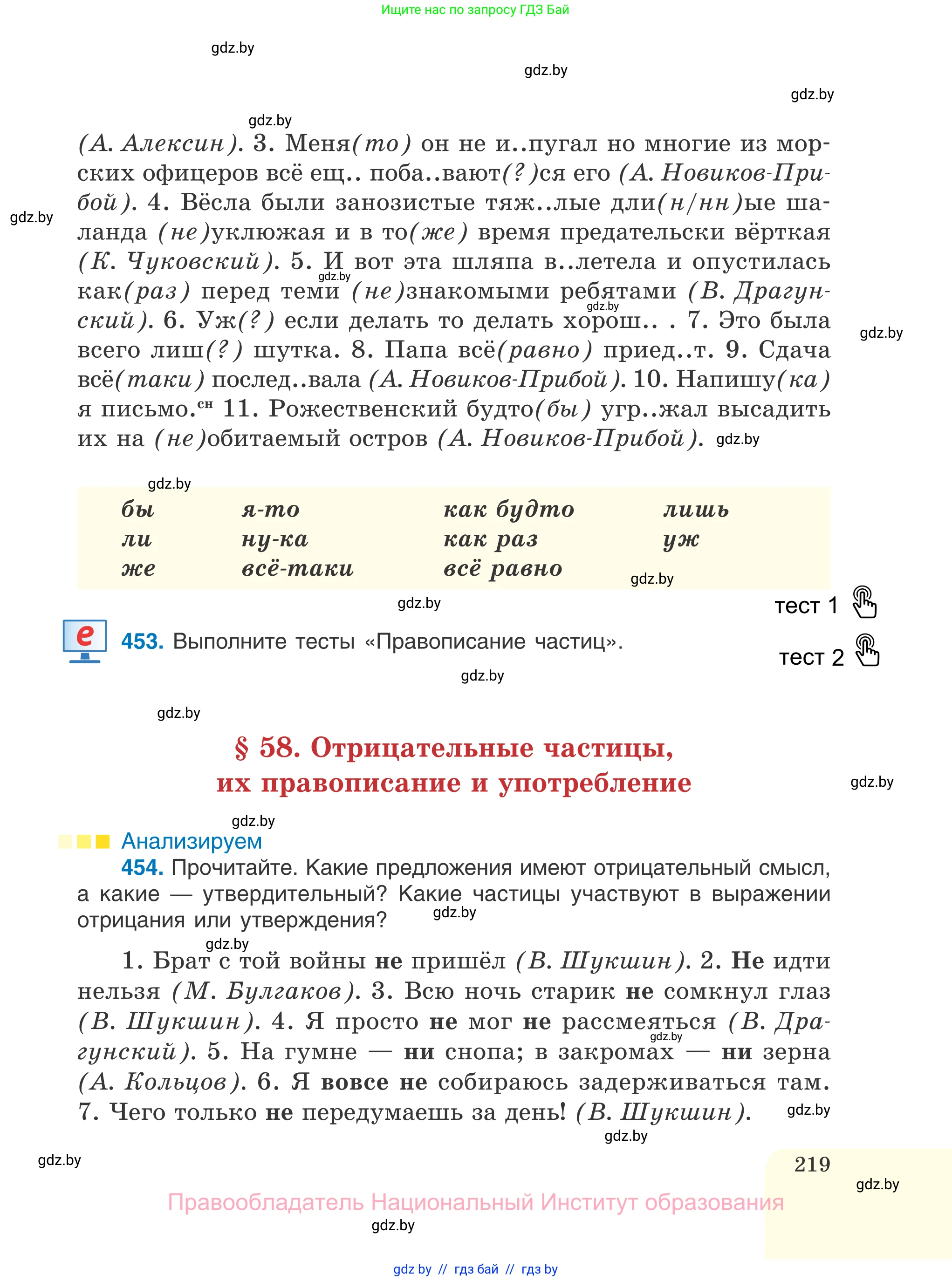 Русский язык, 7 класс Учебник, авторы: Волынец Татьяна Николаевна, Литвинко Франя Михайловна, Долбик Елена Евгеньевна, Таяновская И В, Винник И Р, издательство Национальный институт образования, Минск, 2020, бирюзового цвета, страница 219