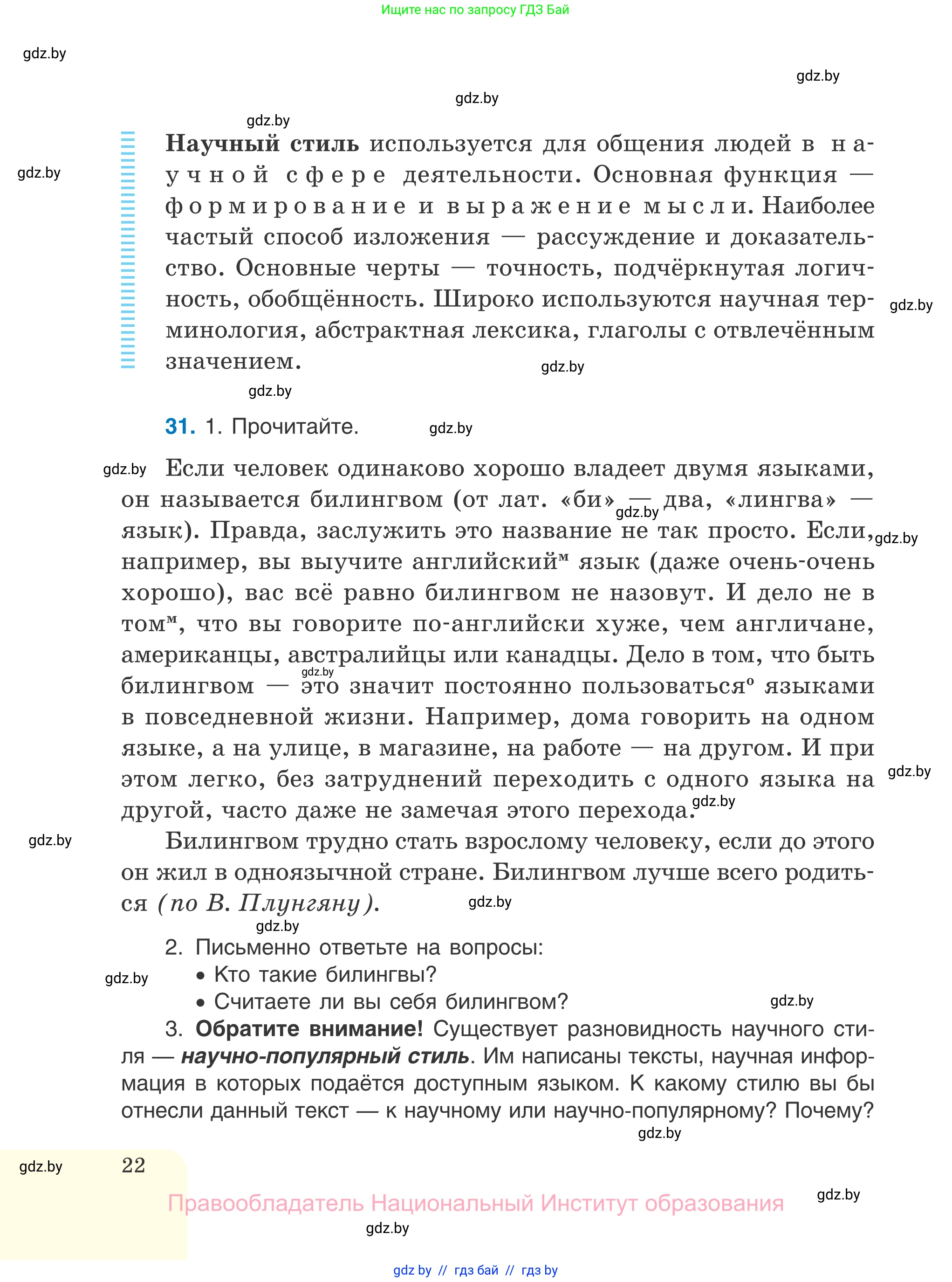 Русский язык, 7 класс Учебник, авторы: Волынец Татьяна Николаевна, Литвинко Франя Михайловна, Долбик Елена Евгеньевна, Таяновская И В, Винник И Р, издательство Национальный институт образования, Минск, 2020, бирюзового цвета, страница 22