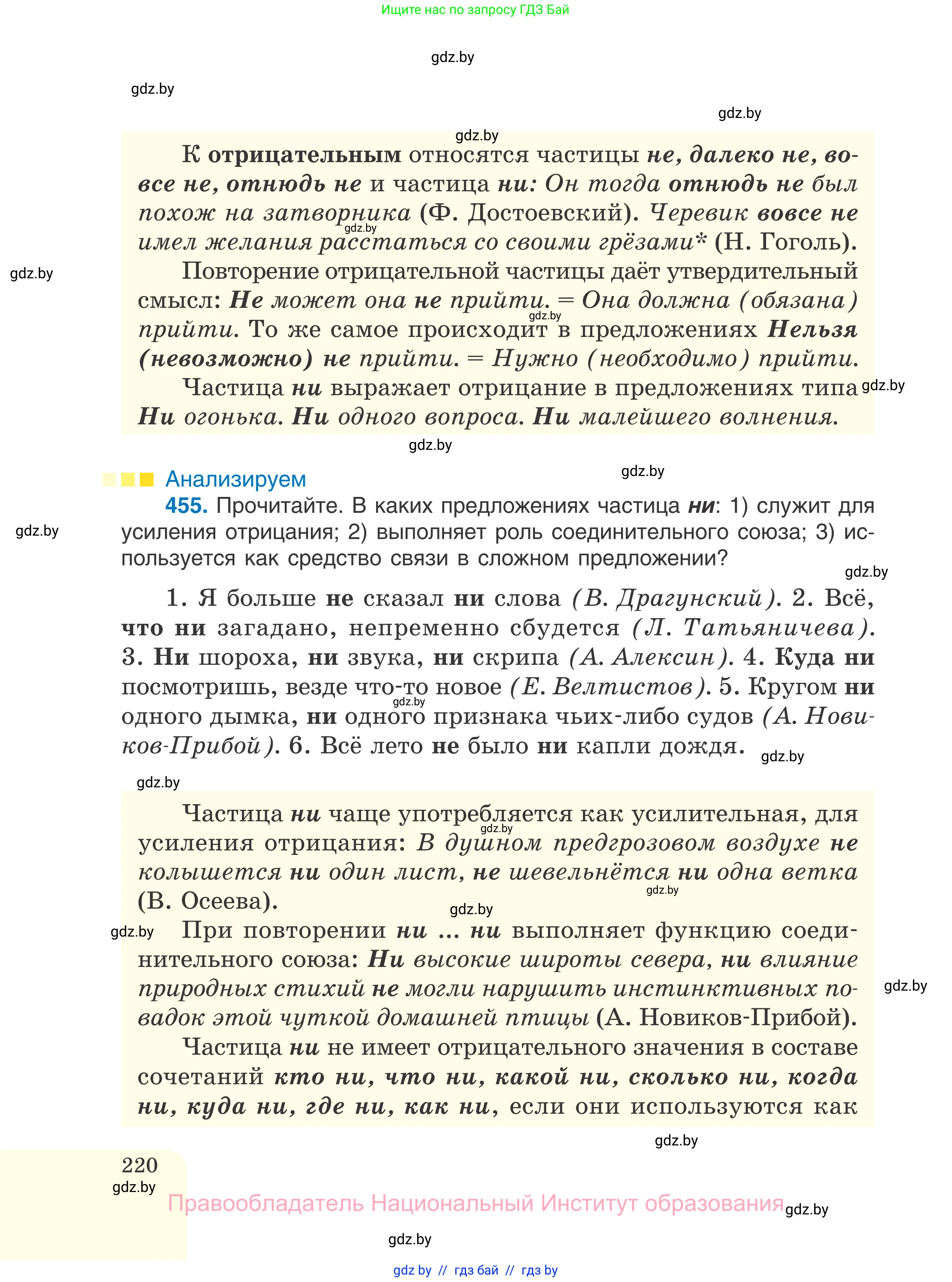 Русский язык, 7 класс Учебник, авторы: Волынец Татьяна Николаевна, Литвинко Франя Михайловна, Долбик Елена Евгеньевна, Таяновская И В, Винник И Р, издательство Национальный институт образования, Минск, 2020, бирюзового цвета, страница 220