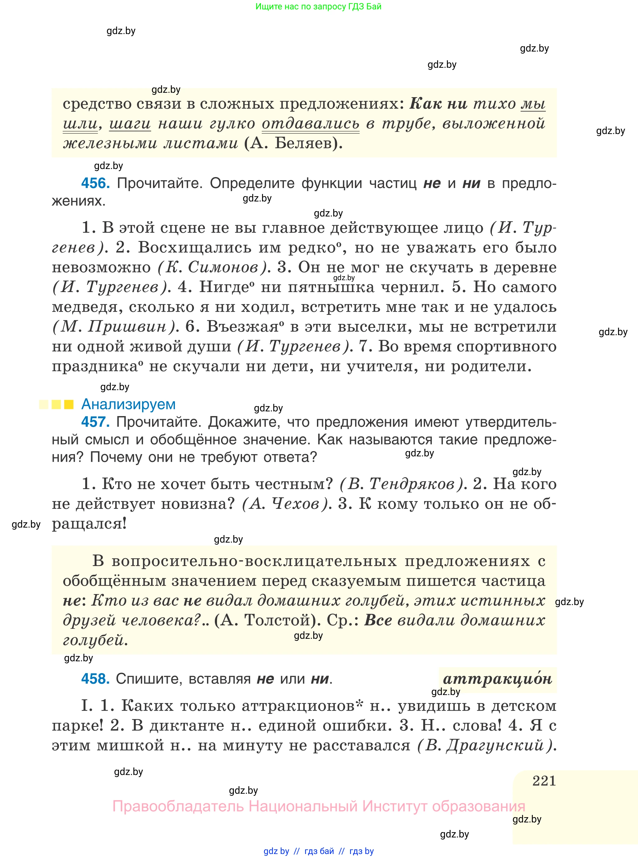 Русский язык, 7 класс Учебник, авторы: Волынец Татьяна Николаевна, Литвинко Франя Михайловна, Долбик Елена Евгеньевна, Таяновская И В, Винник И Р, издательство Национальный институт образования, Минск, 2020, бирюзового цвета, страница 221